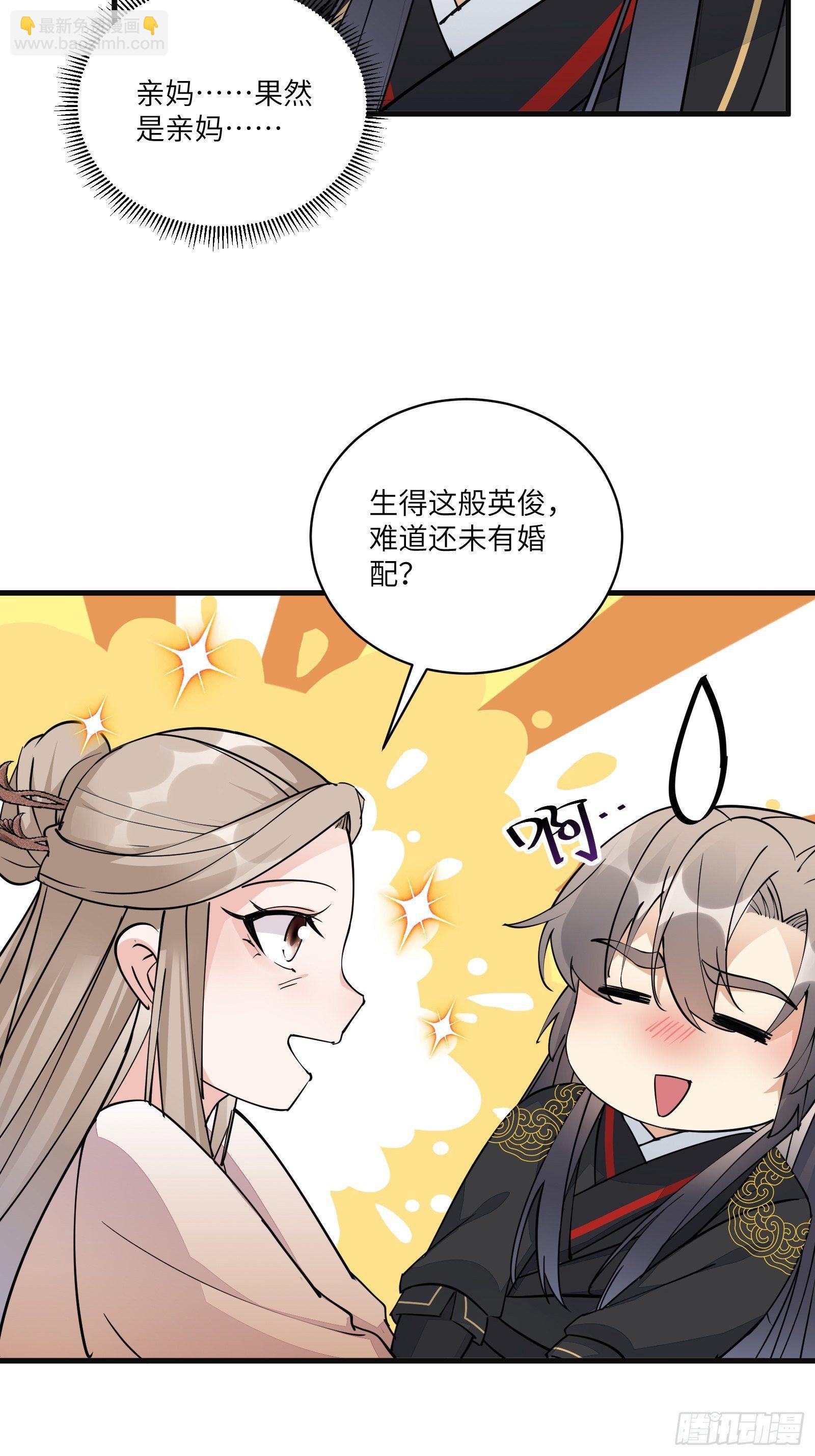 🍚修仙就要傍富婆 第94话 该不会喜欢男了吧！！ 第36页