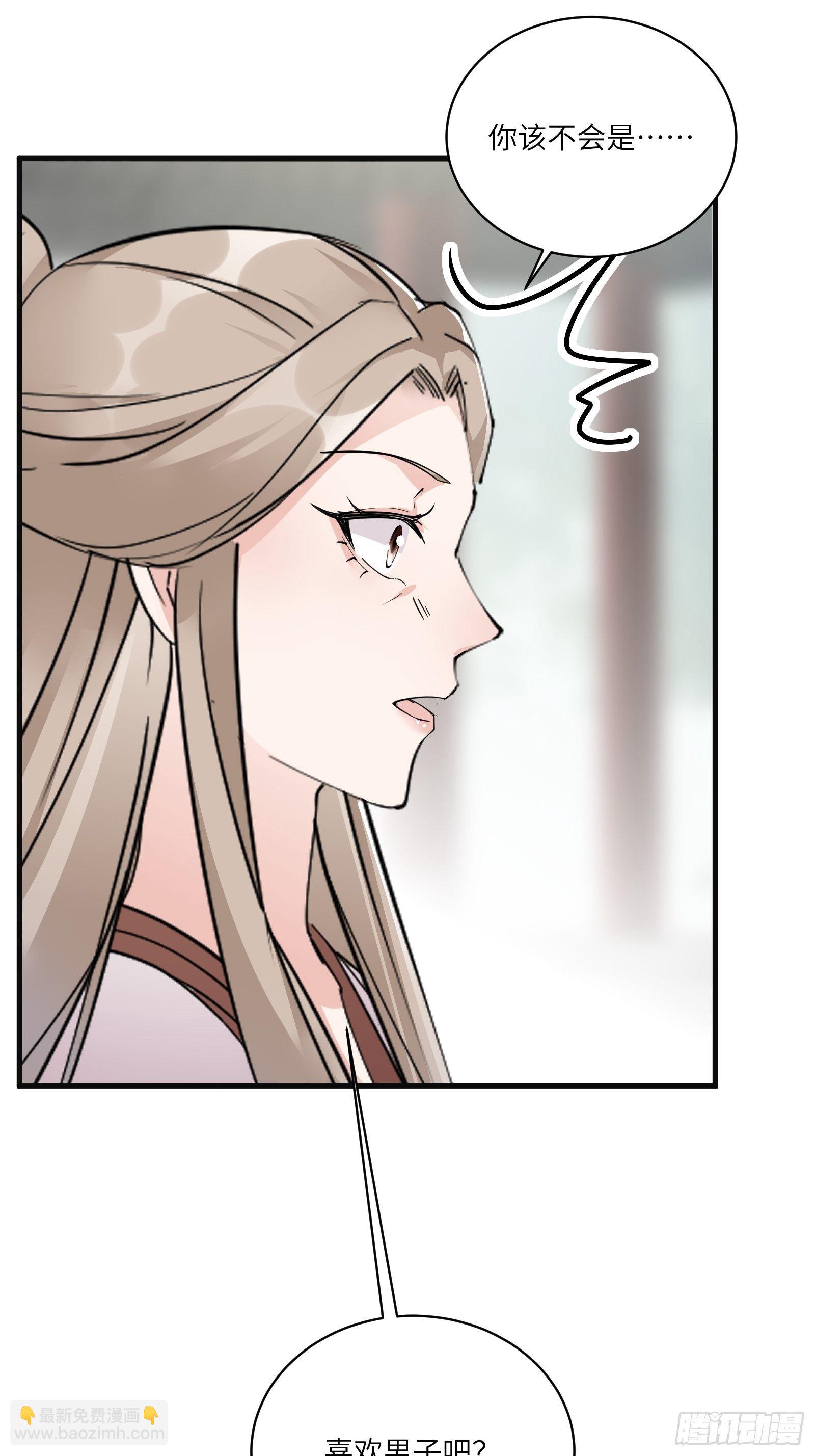 🍚修仙就要傍富婆 第94话 该不会喜欢男了吧！！ 第37页