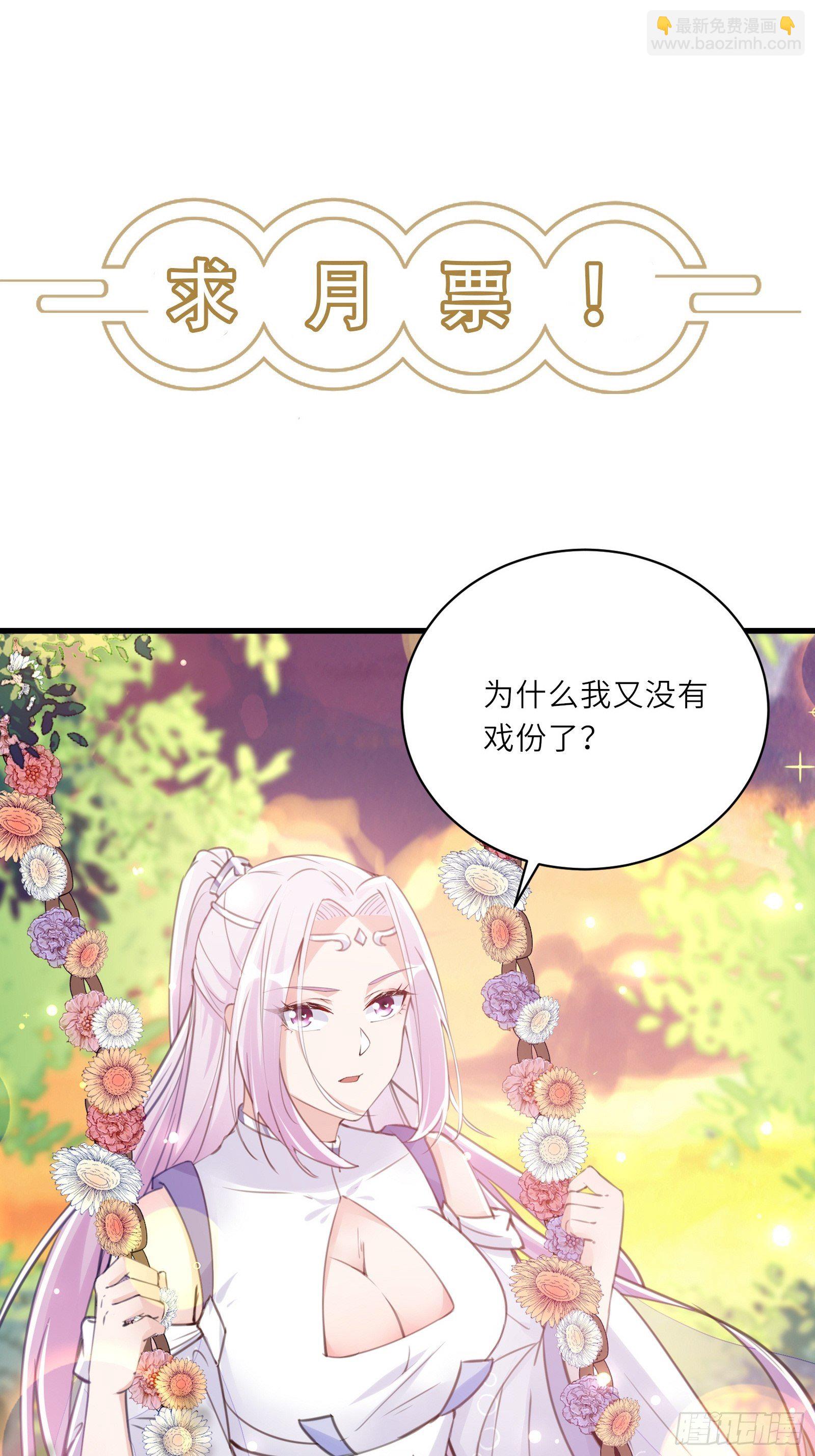 🍚修仙就要傍富婆 第94话 该不会喜欢男了吧！！ 第41页