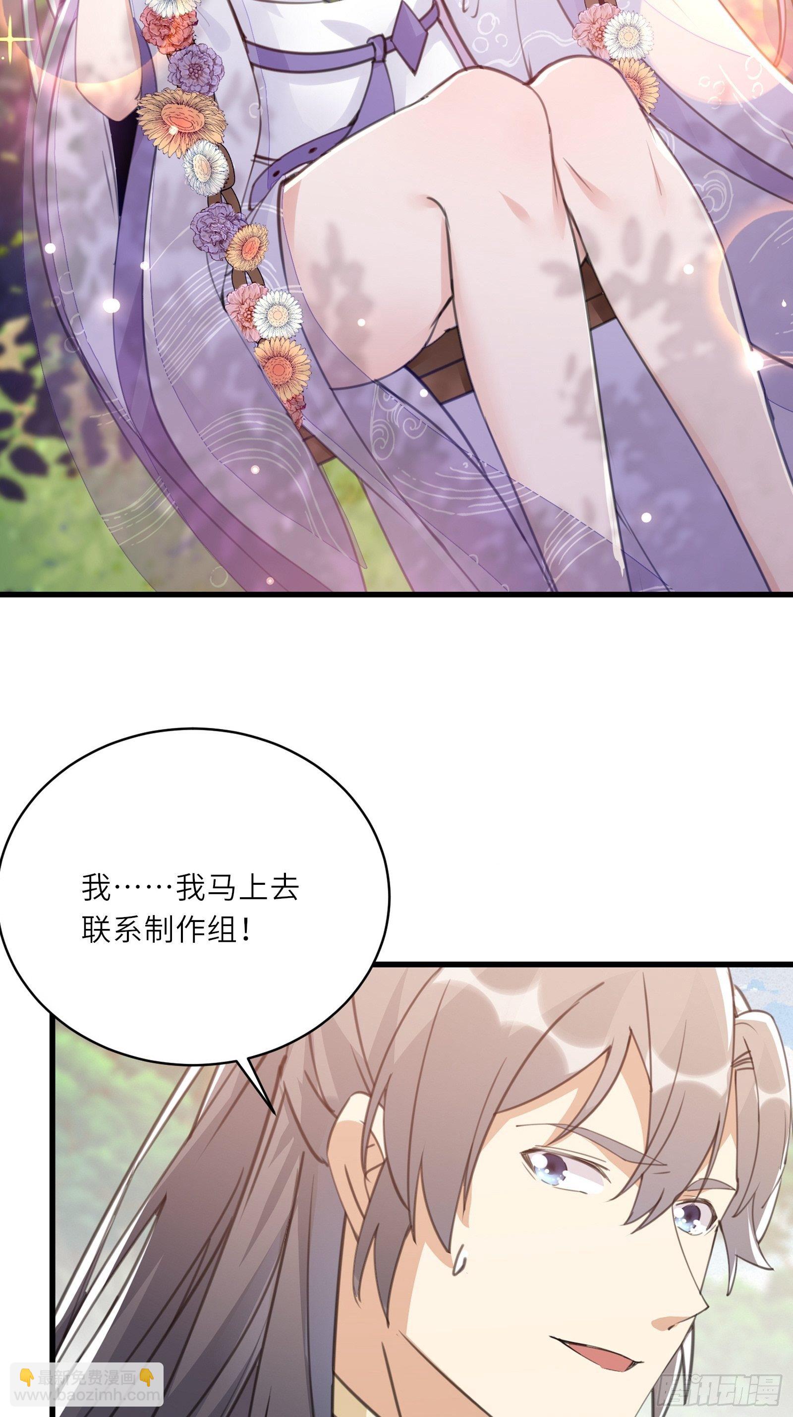 🍚修仙就要傍富婆 第94话 该不会喜欢男了吧！！ 第42页