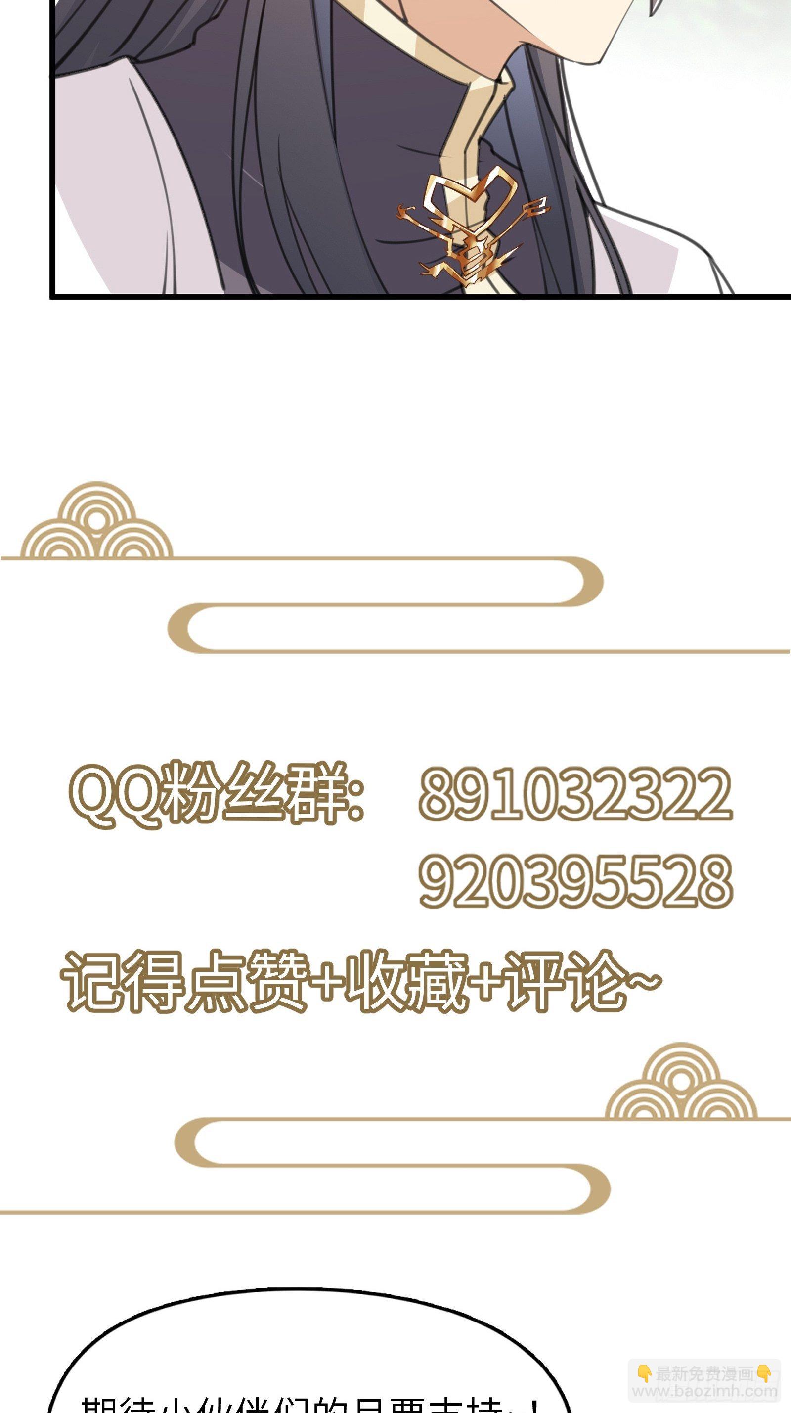 🍚修仙就要傍富婆 第94话 该不会喜欢男了吧！！ 第43页
