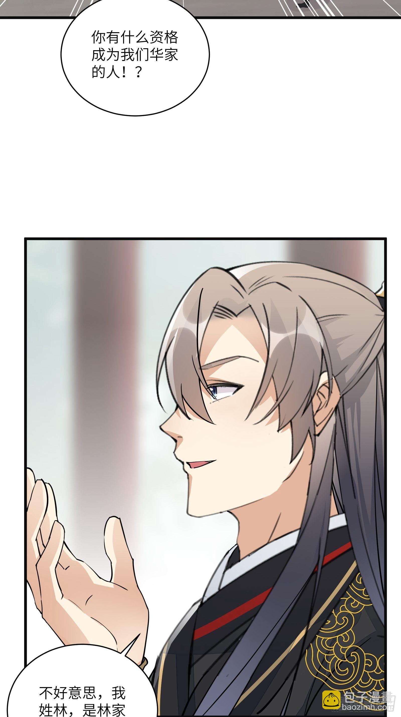🍚修仙就要傍富婆 第94话 该不会喜欢男了吧！！ 第8页