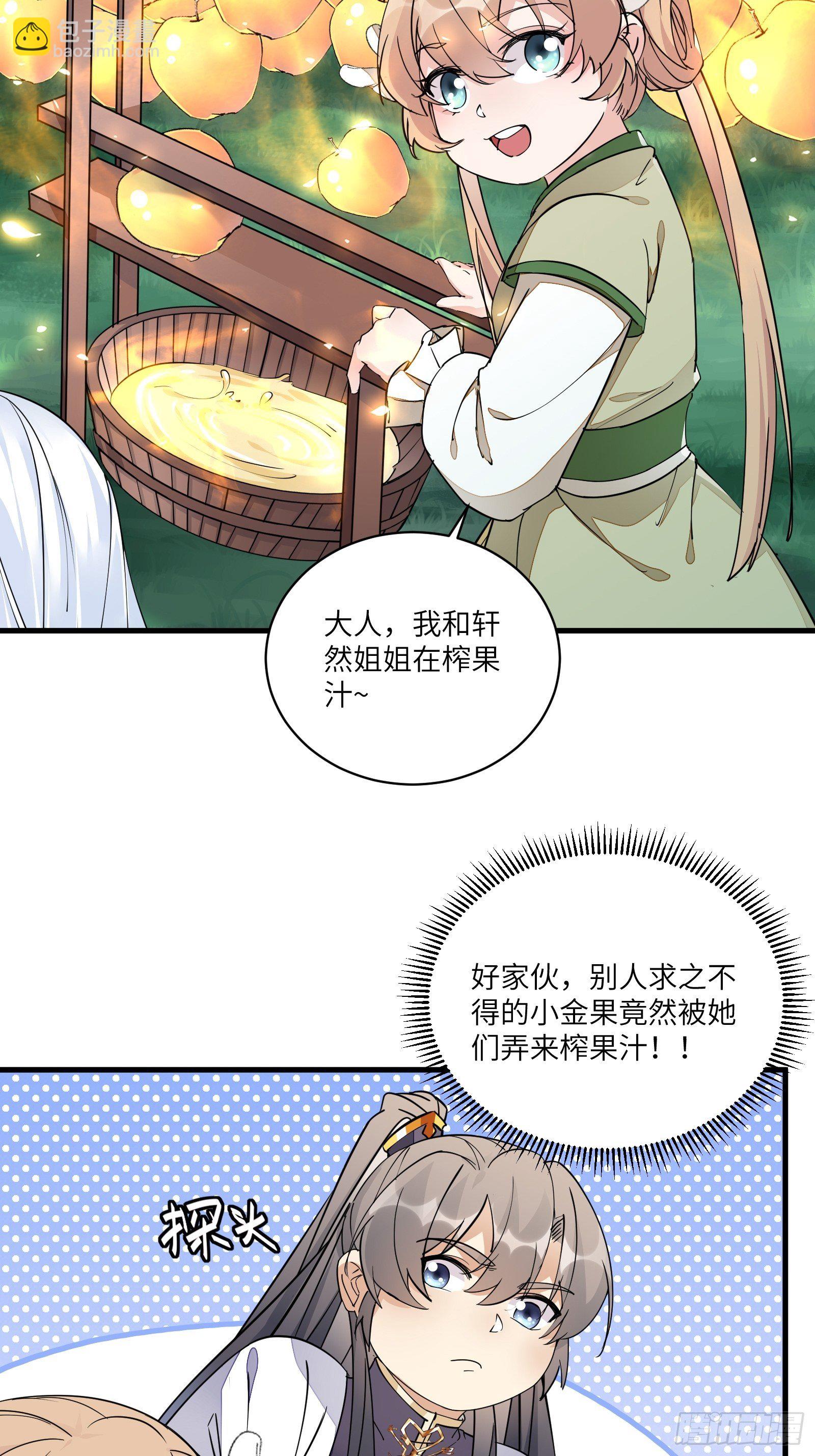 🍚修仙就要傍富婆 第96话 想要和师父修成正果 第10页