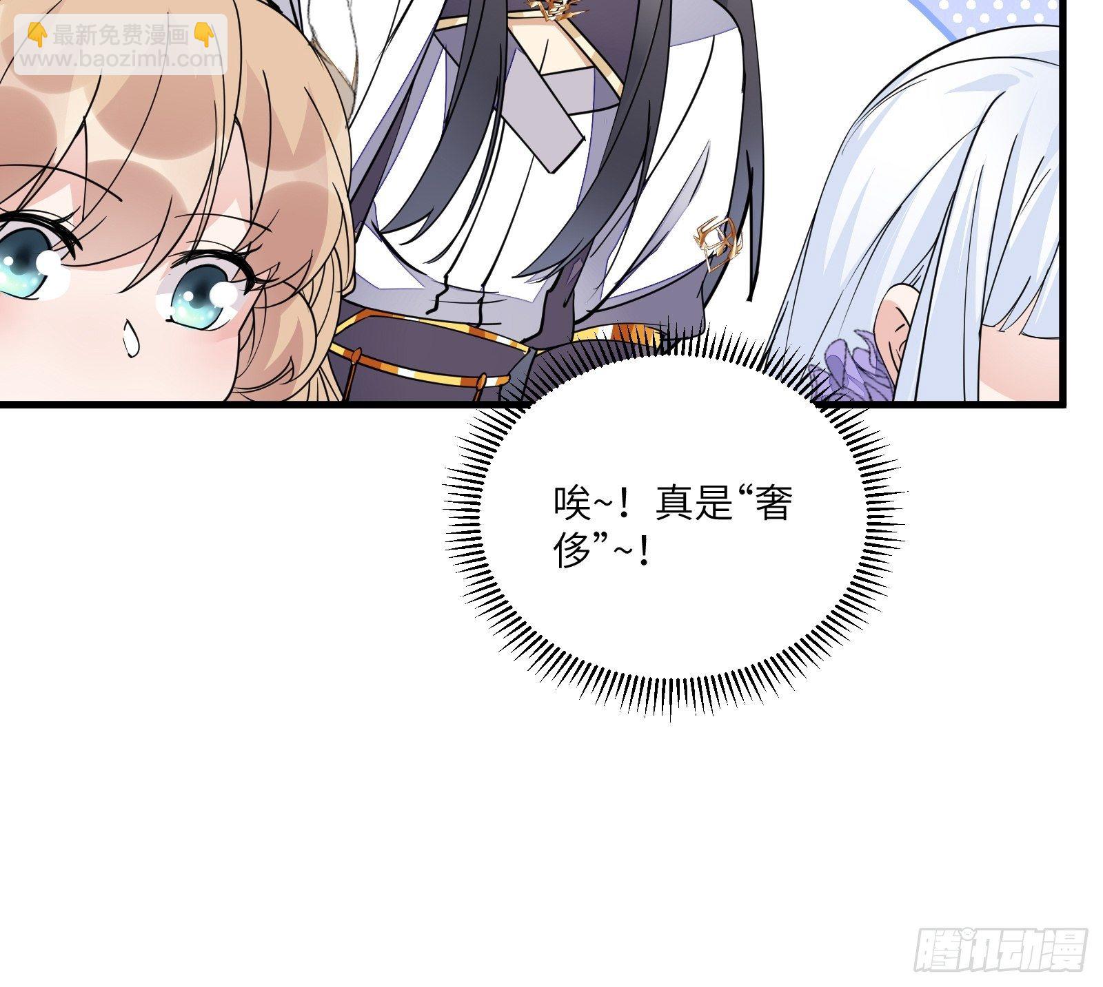 🍚修仙就要傍富婆 第96话 想要和师父修成正果 第11页