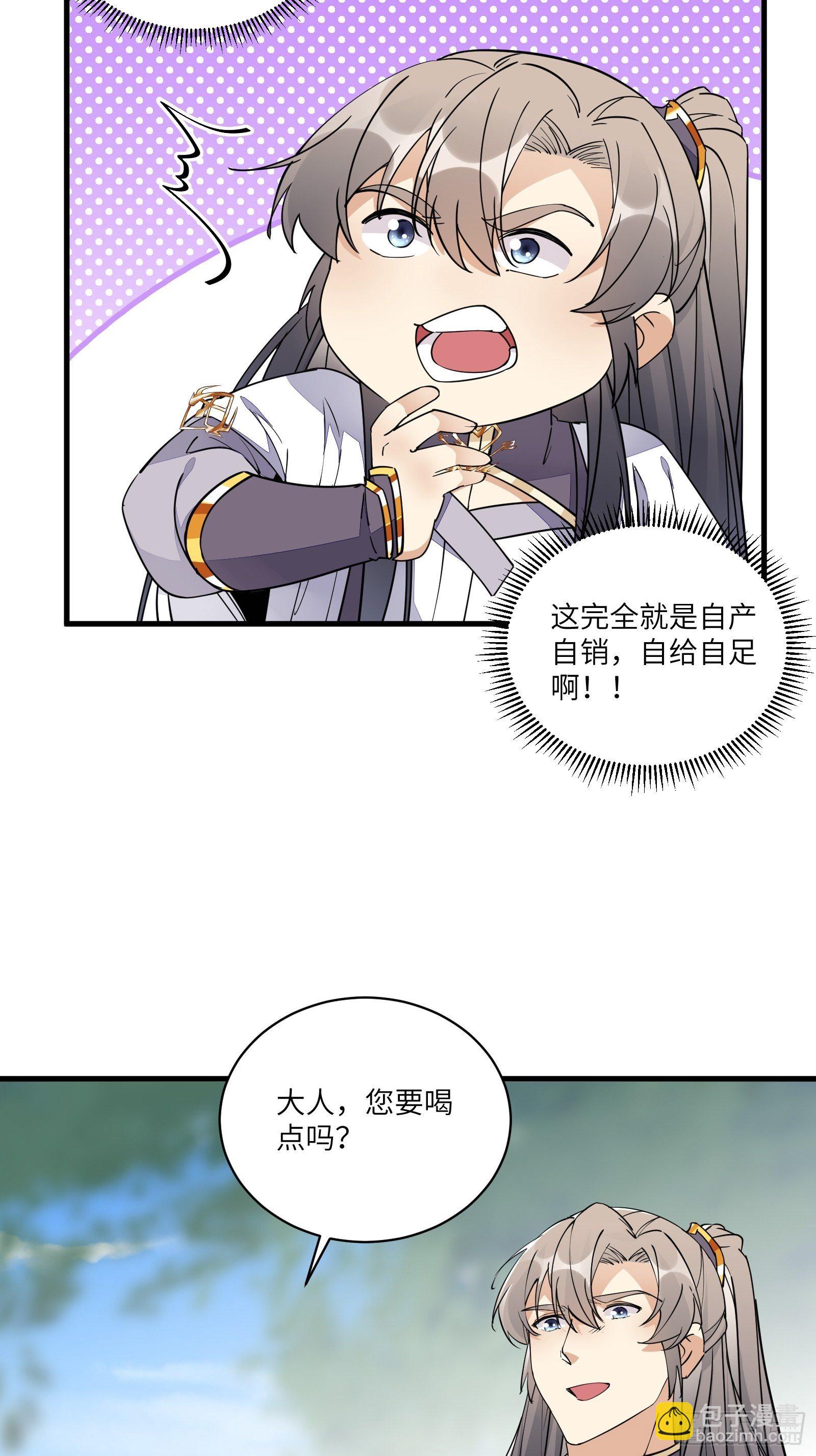 🍚修仙就要傍富婆 第96话 想要和师父修成正果 第17页