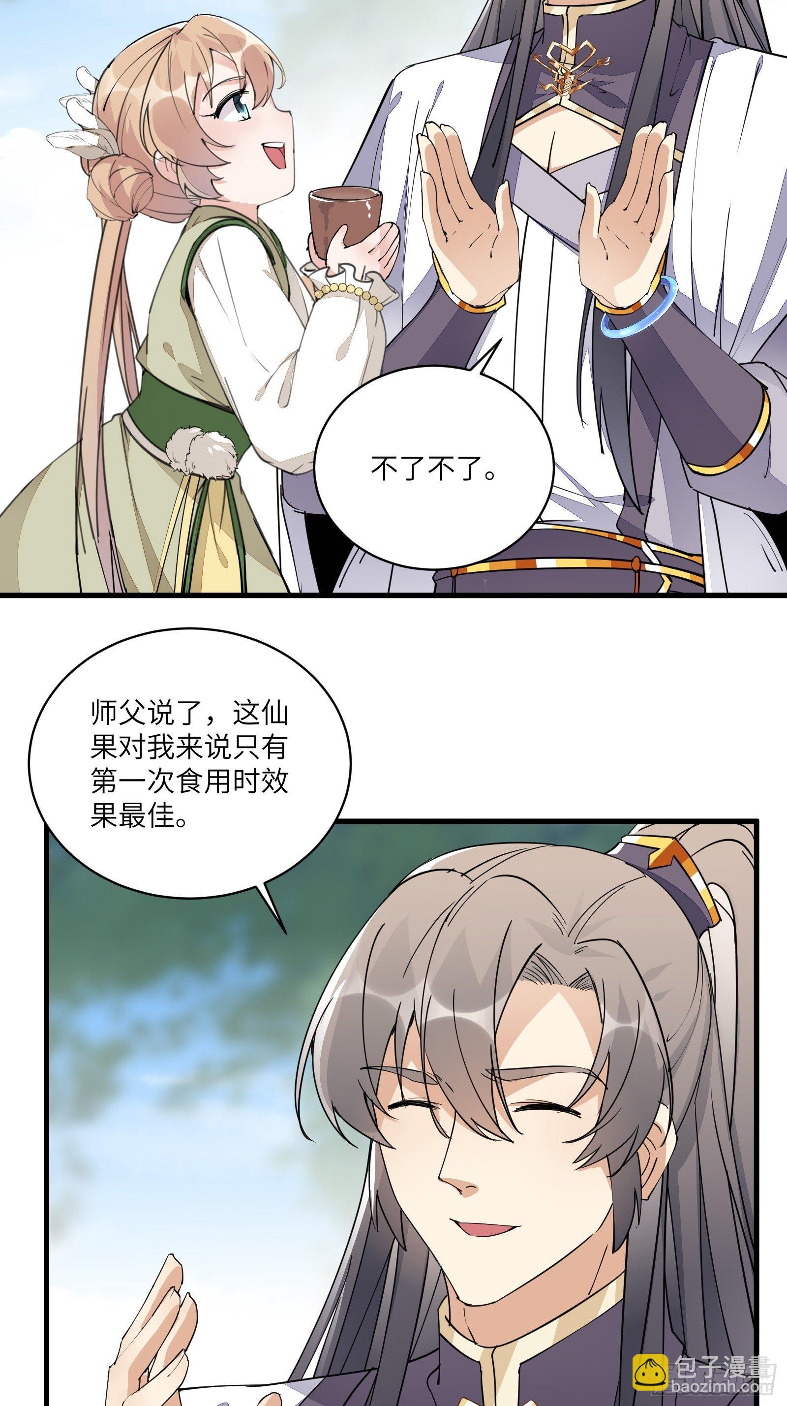 🍚修仙就要傍富婆 第96话 想要和师父修成正果 第18页