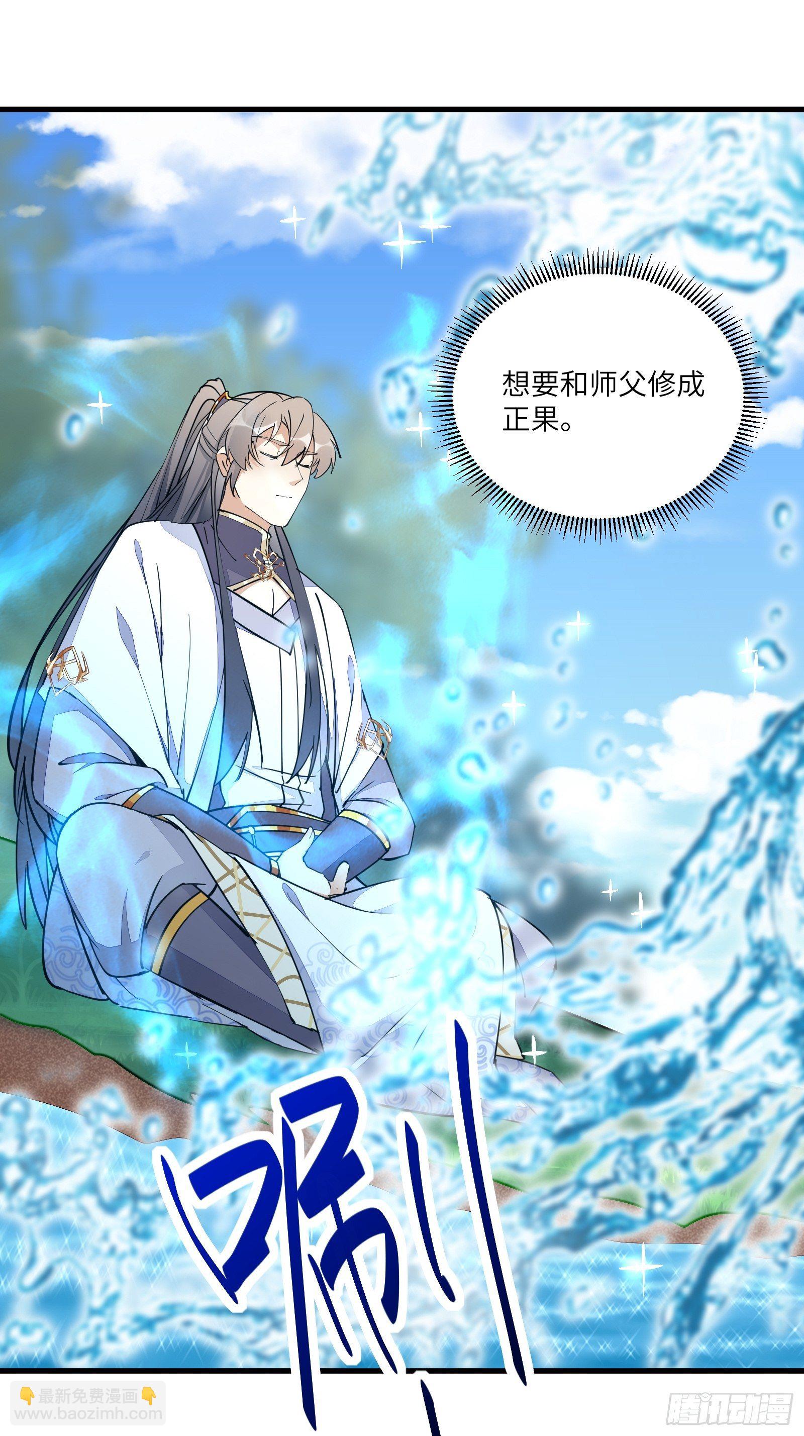 🍚修仙就要傍富婆 第96话 想要和师父修成正果 第21页