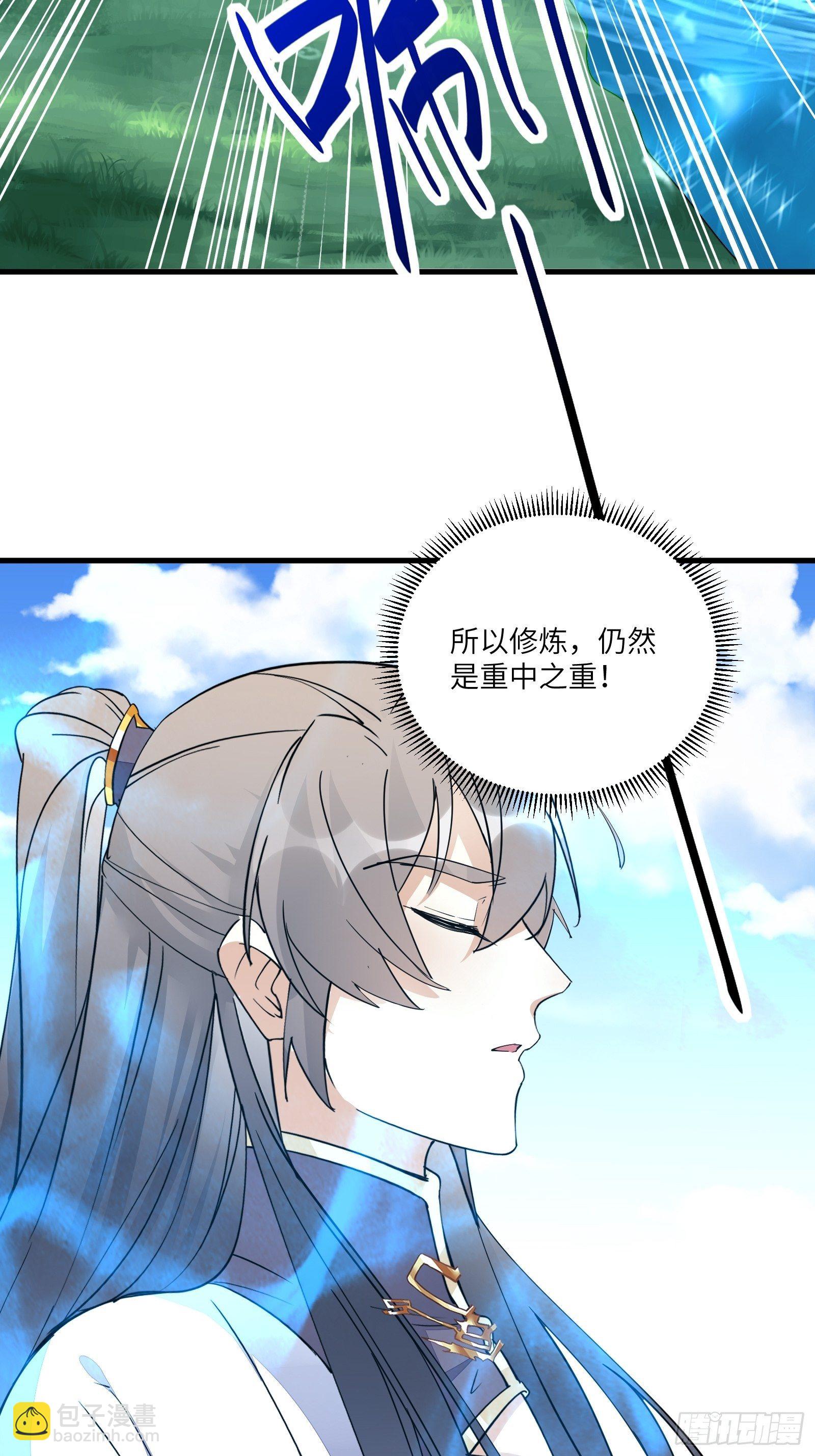 🍚修仙就要傍富婆 第96话 想要和师父修成正果 第23页