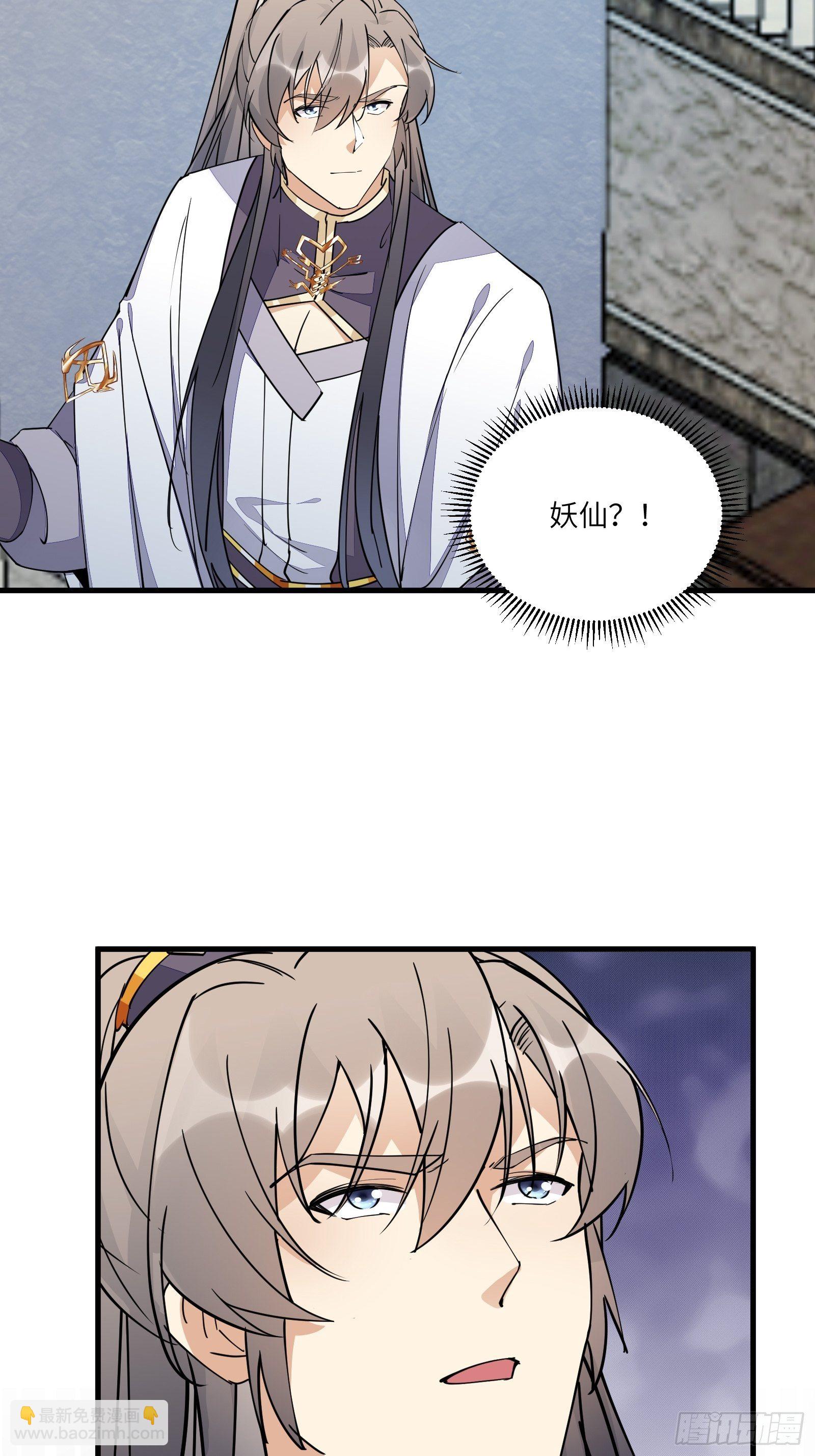 🍚修仙就要傍富婆 第96话 想要和师父修成正果 第26页