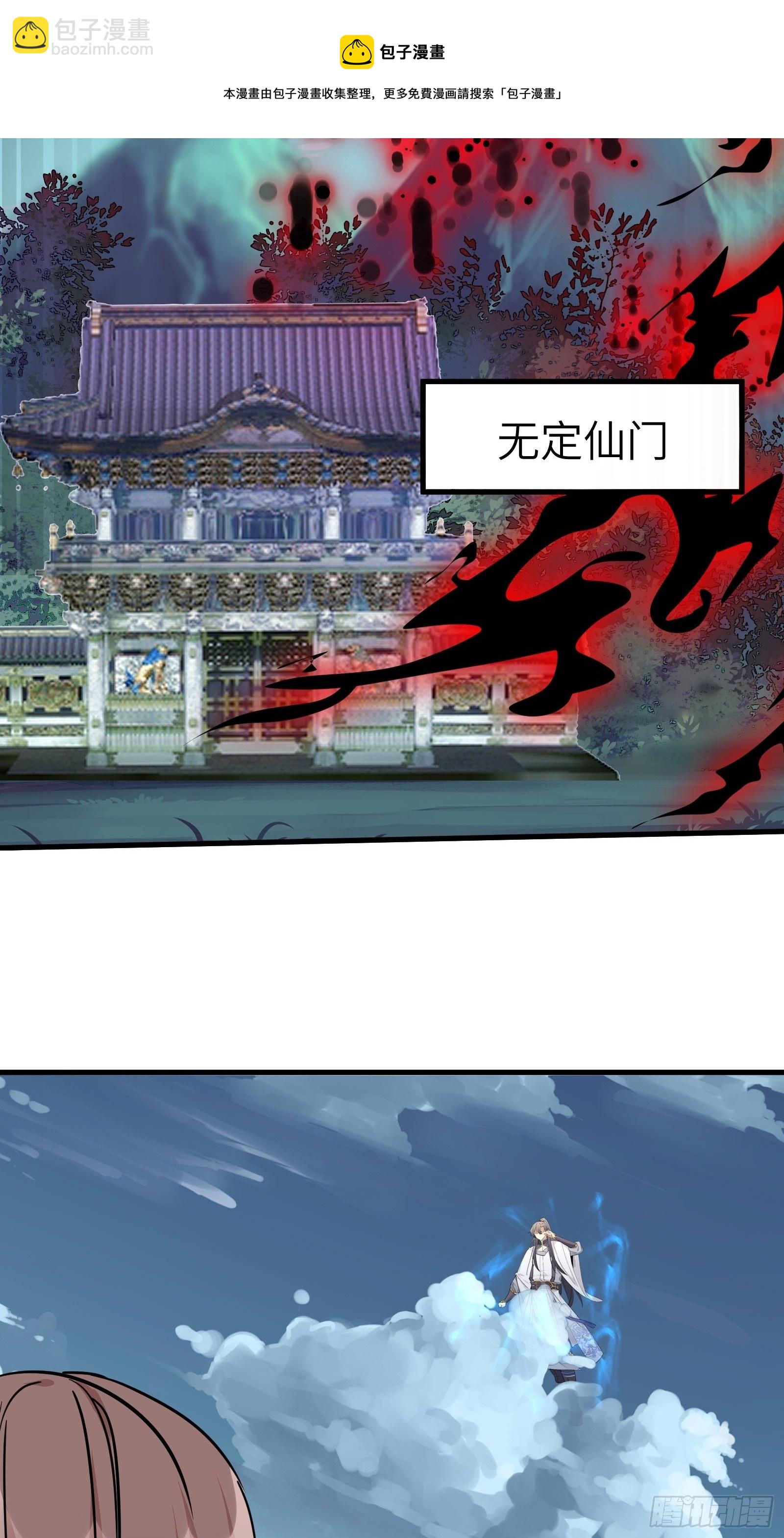 🍚修仙就要傍富婆 第96话 想要和师父修成正果 第28页