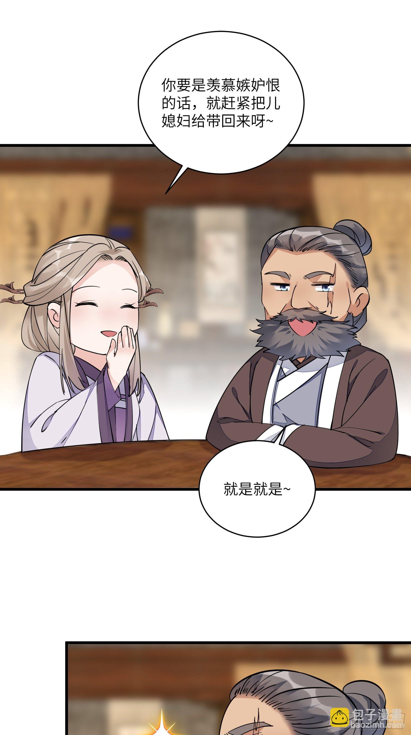 🍚修仙就要傍富婆 第96话 想要和师父修成正果 第3页
