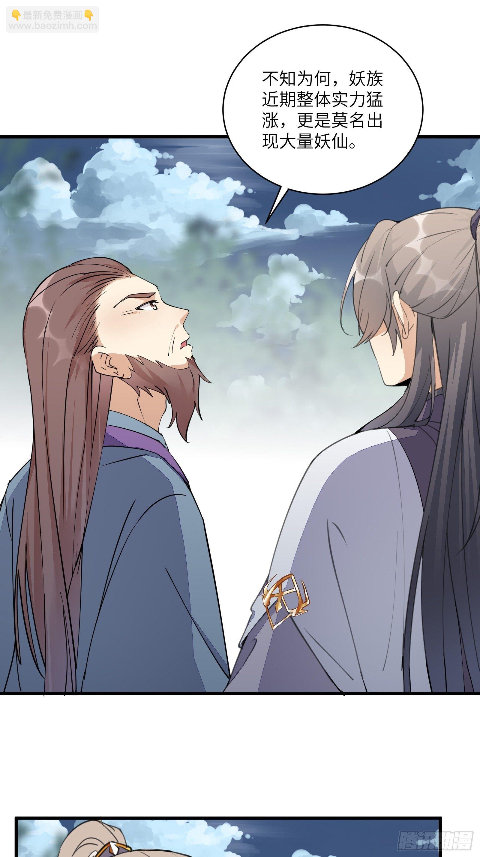 🍚修仙就要傍富婆 第96话 想要和师父修成正果 第30页