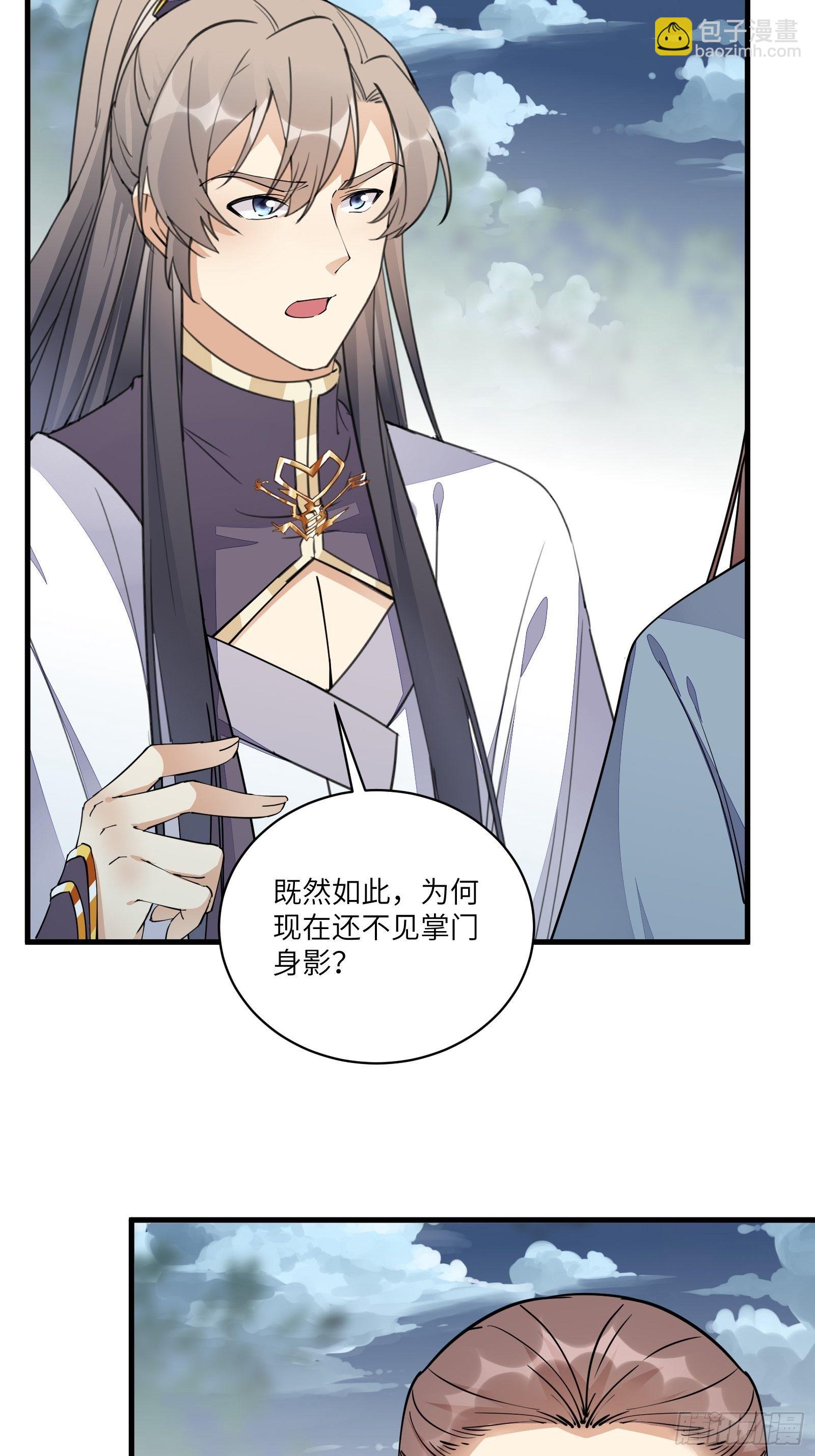🍚修仙就要傍富婆 第96话 想要和师父修成正果 第31页