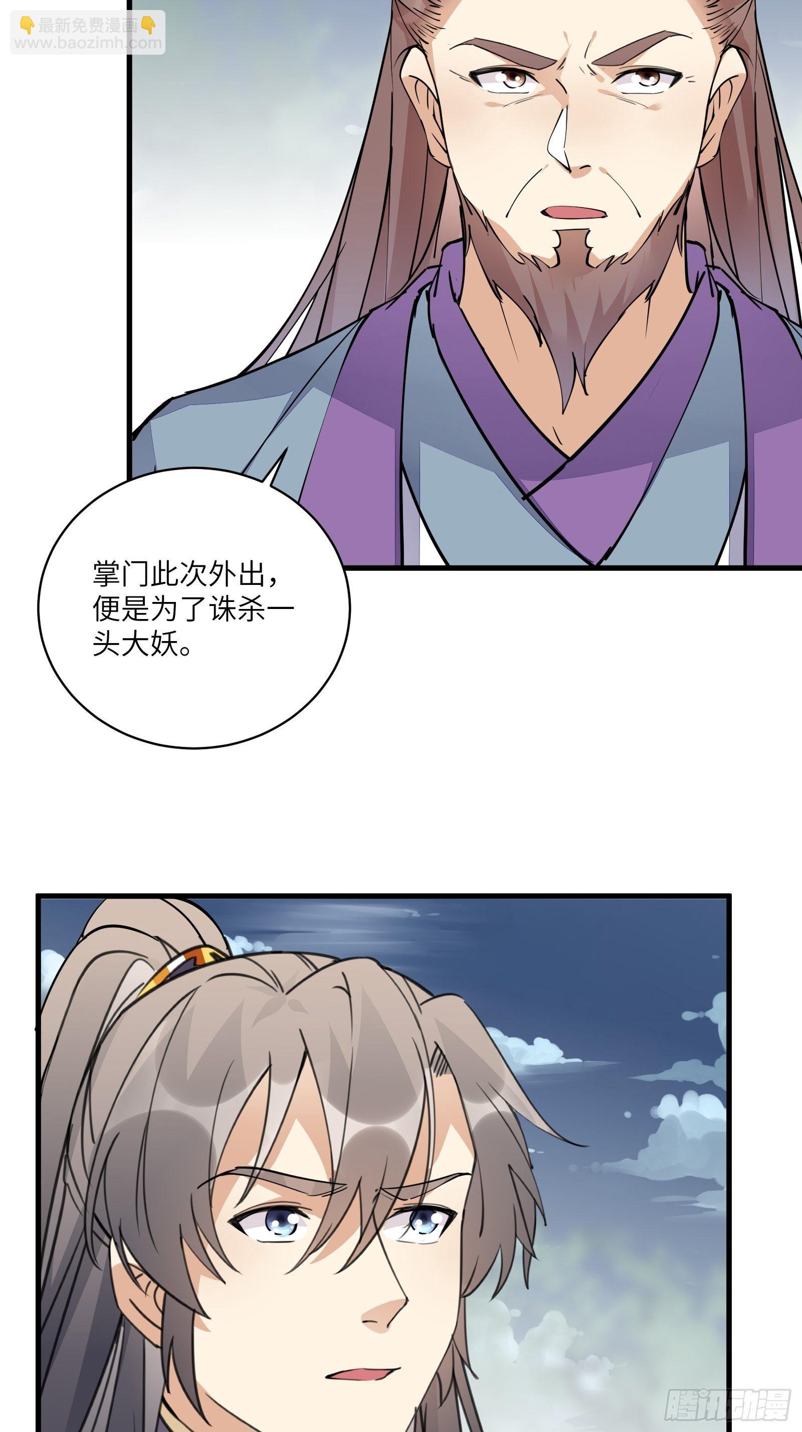🍚修仙就要傍富婆 第96话 想要和师父修成正果 第32页