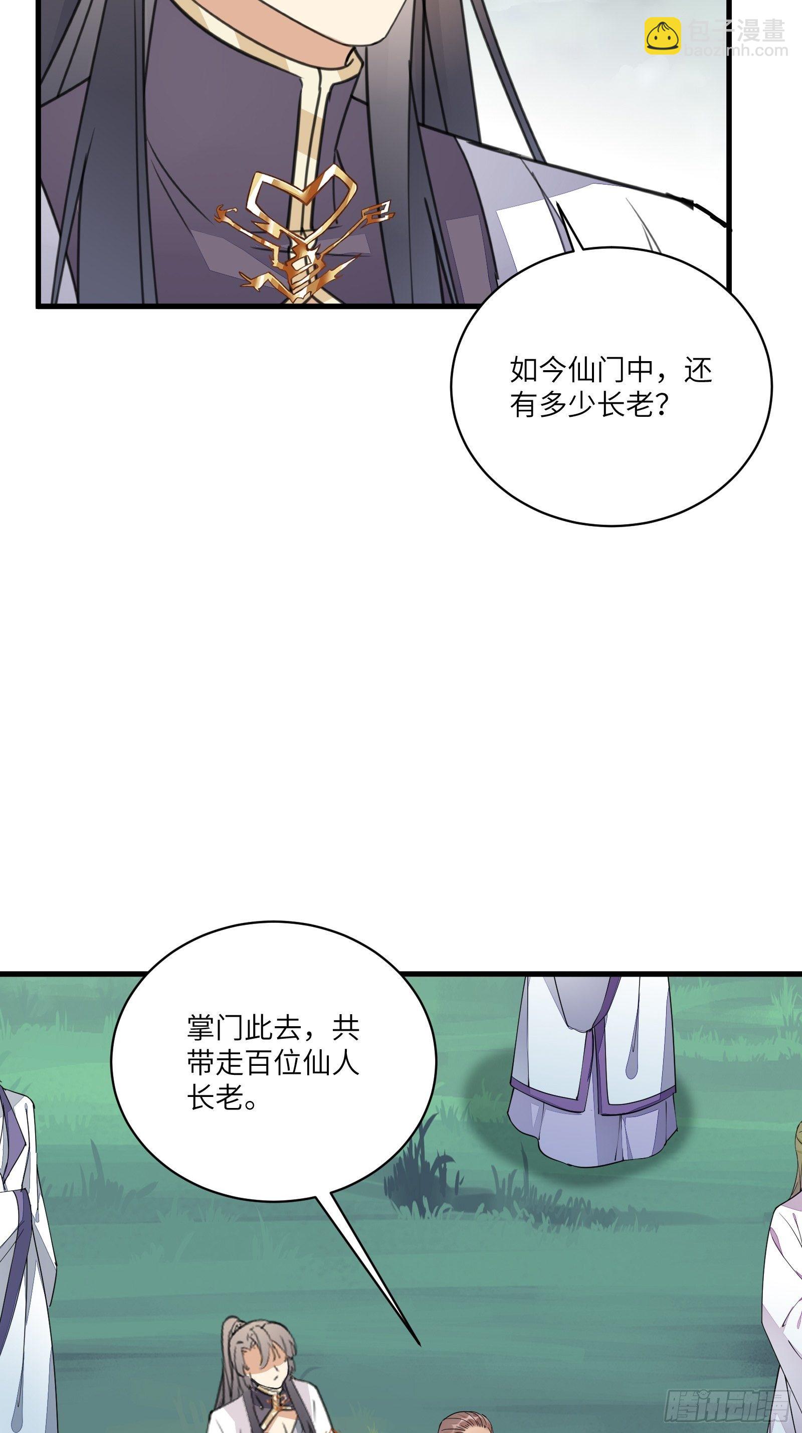 🍚修仙就要傍富婆 第96话 想要和师父修成正果 第33页