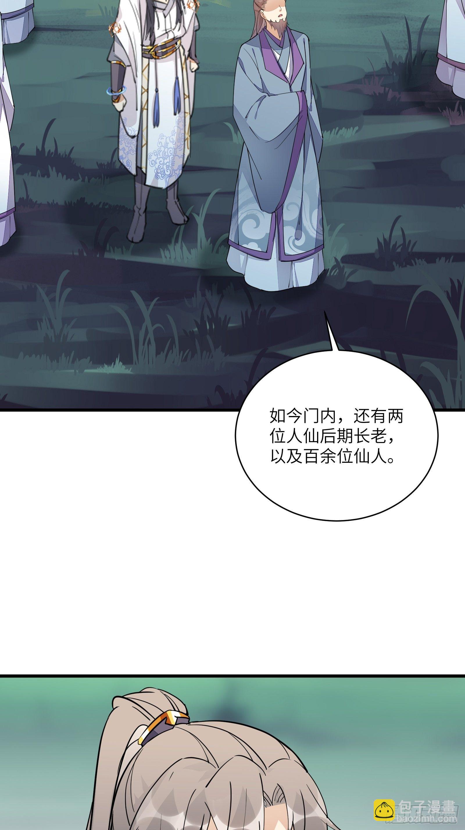 🍚修仙就要傍富婆 第96话 想要和师父修成正果 第34页
