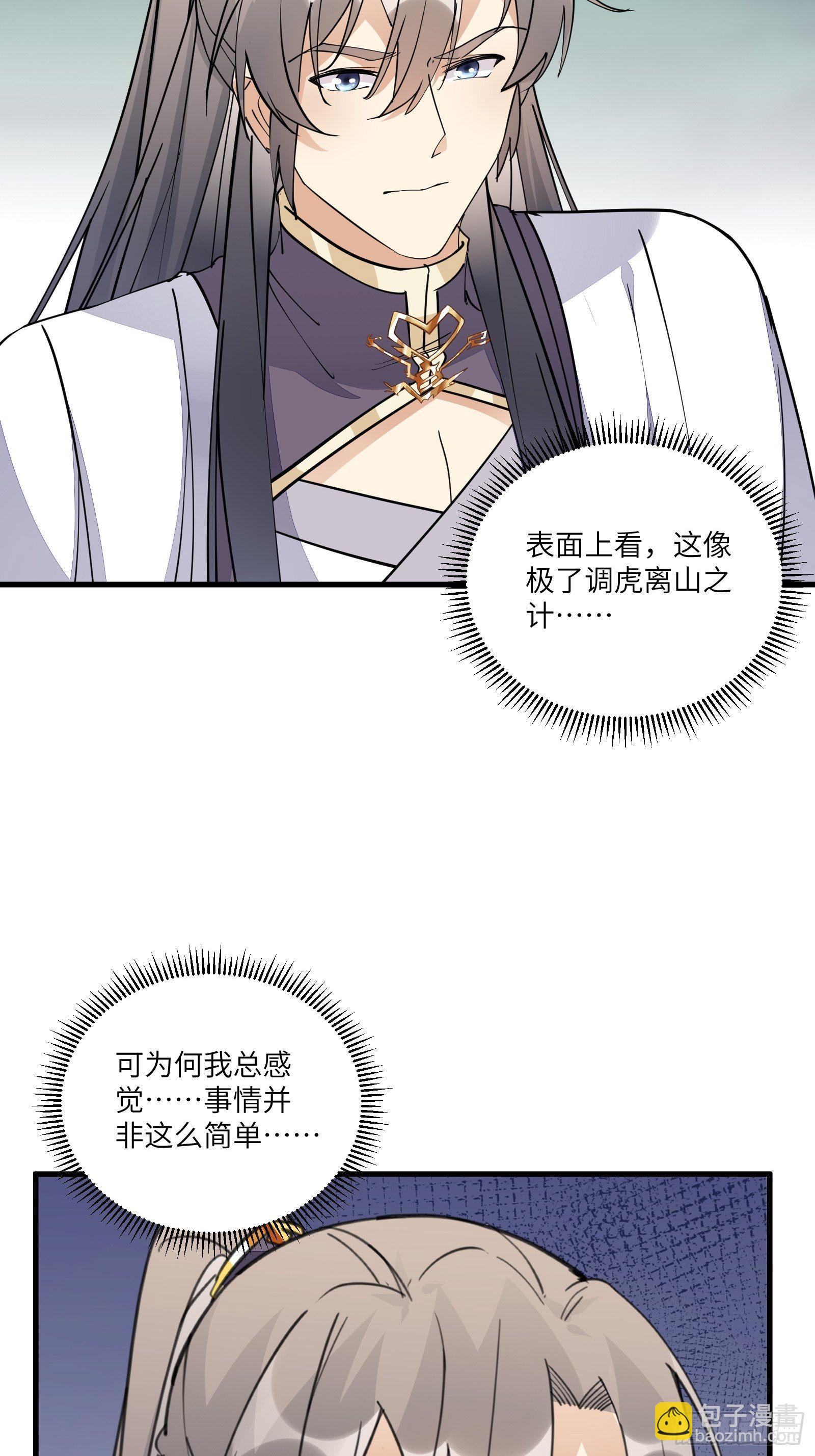 🍚修仙就要傍富婆 第96话 想要和师父修成正果 第35页