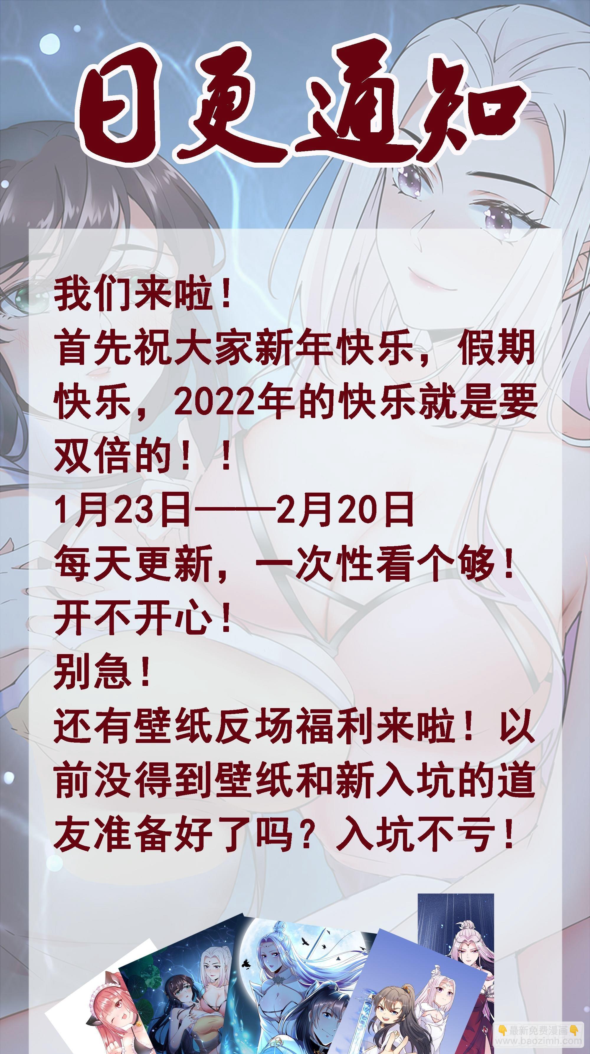 🍚修仙就要傍富婆 第96话 想要和师父修成正果 第37页