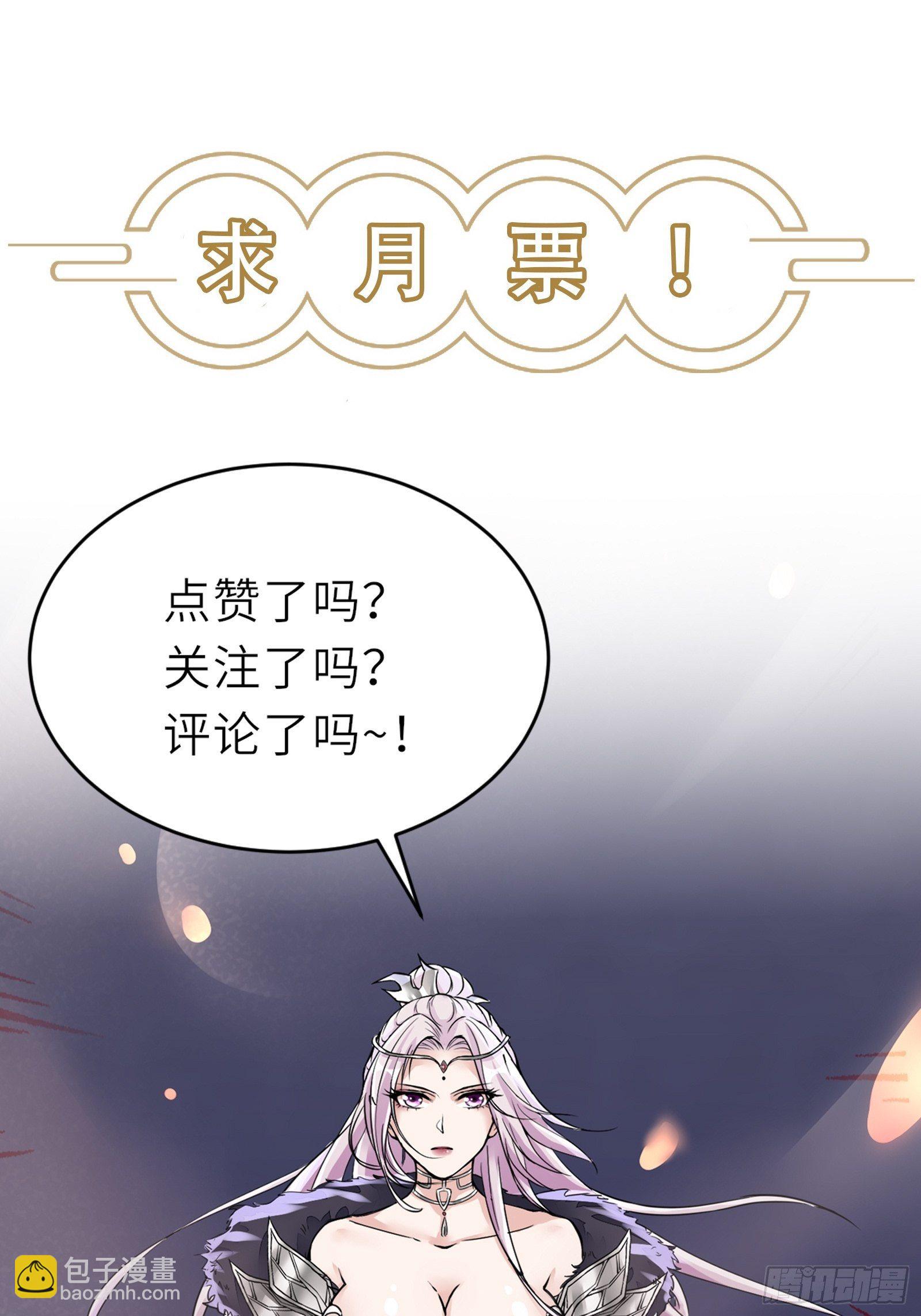 🍚修仙就要傍富婆 第96话 想要和师父修成正果 第39页