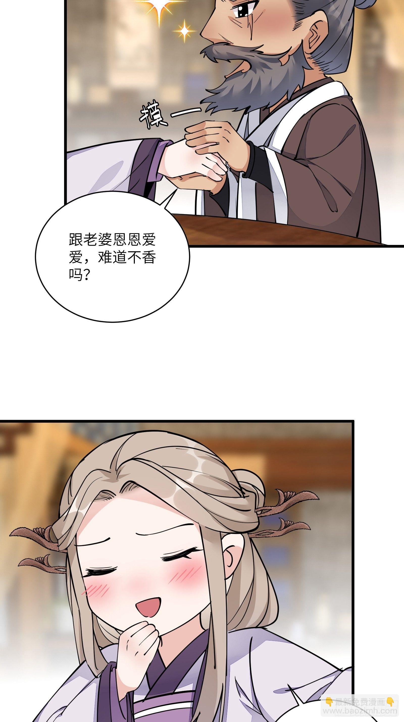 🍚修仙就要傍富婆 第96话 想要和师父修成正果 第4页