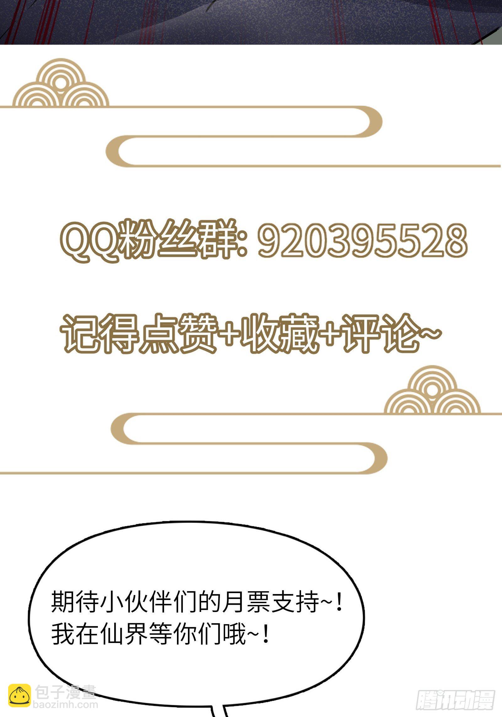 🍚修仙就要傍富婆 第96话 想要和师父修成正果 第41页
