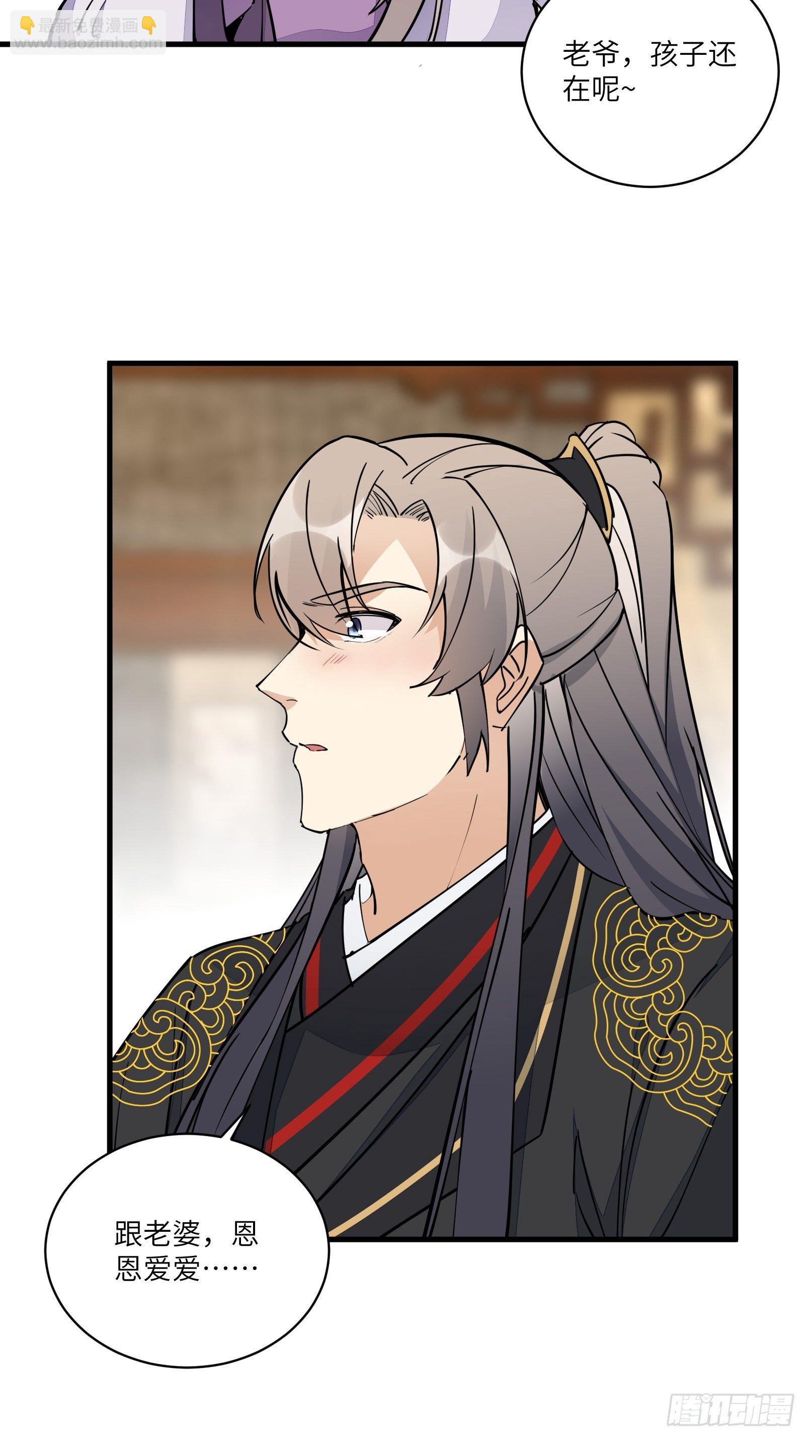 🍚修仙就要傍富婆 第96话 想要和师父修成正果 第5页