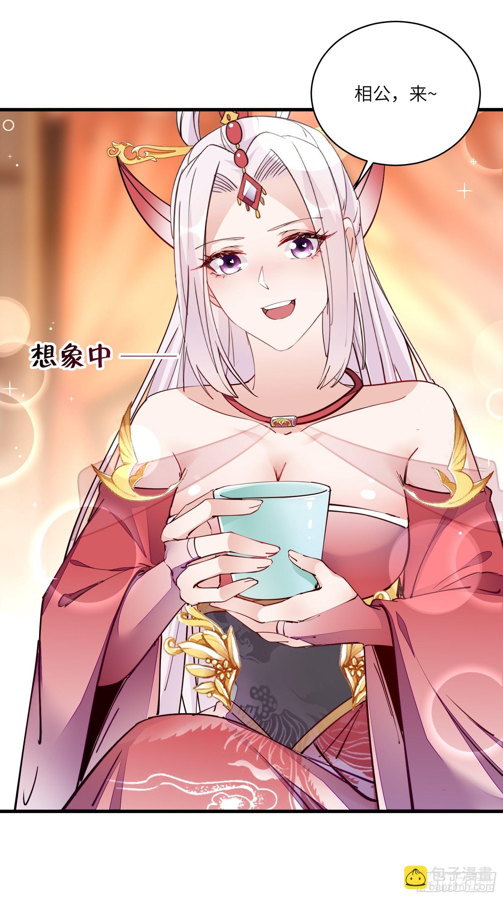 🍚修仙就要傍富婆 第96话 想要和师父修成正果 第6页