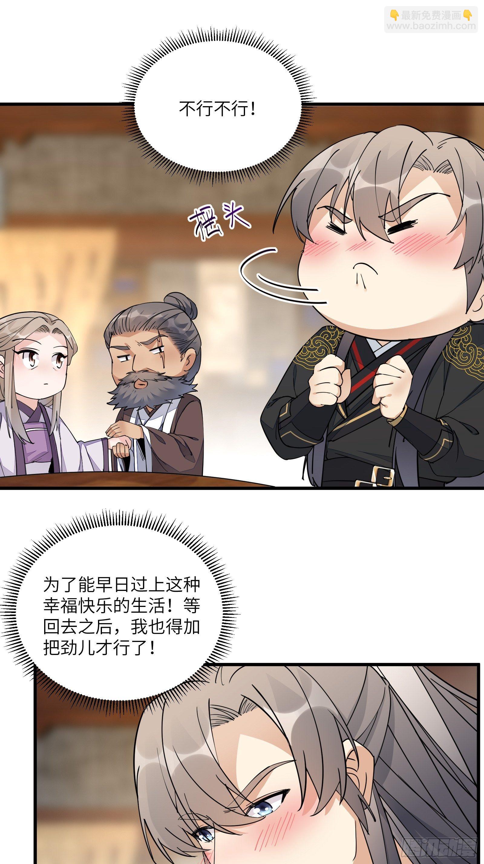 🍚修仙就要傍富婆 第96话 想要和师父修成正果 第7页