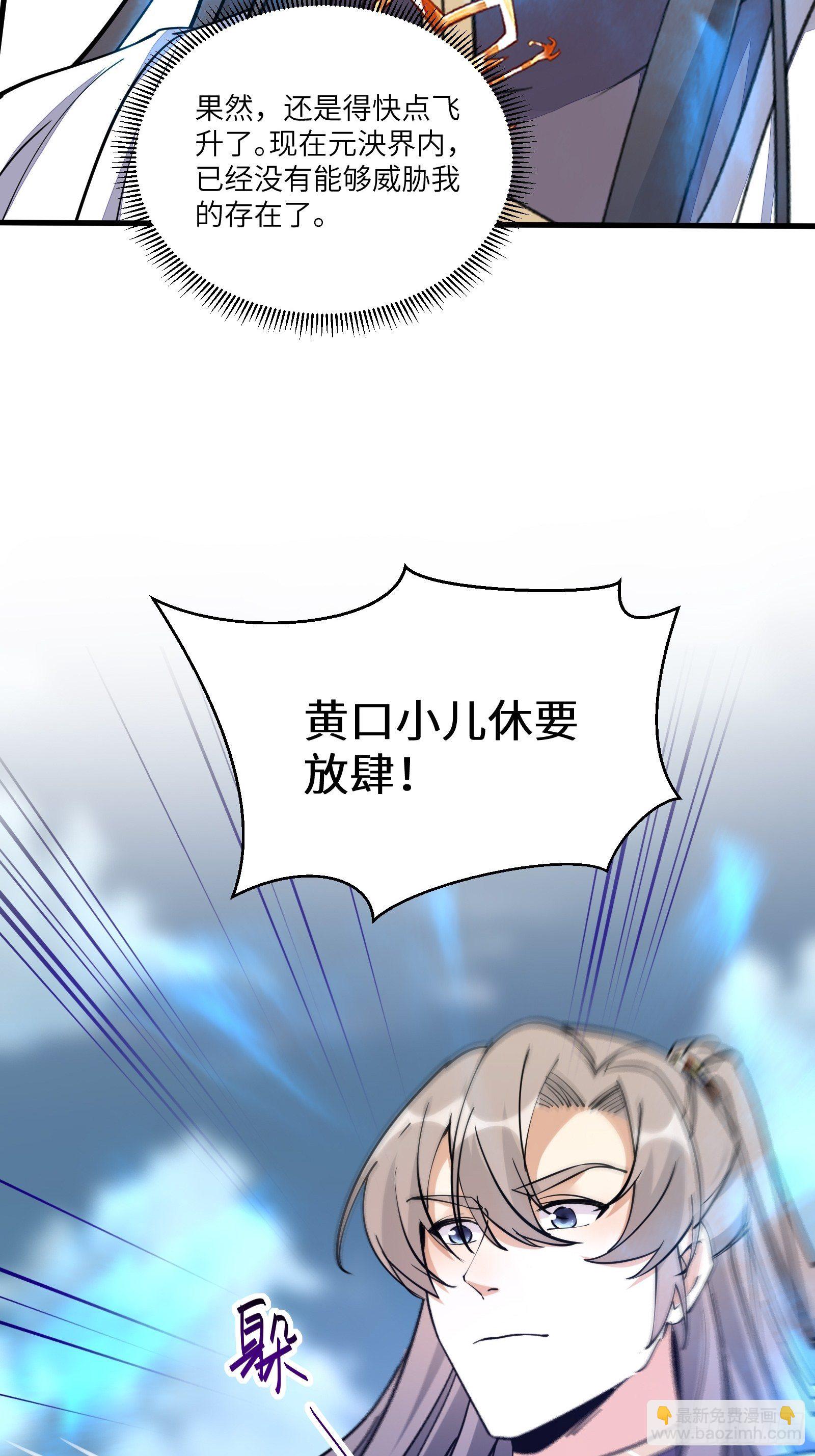 🍚修仙就要傍富婆 第98话 林玄vs众妖仙 第17页