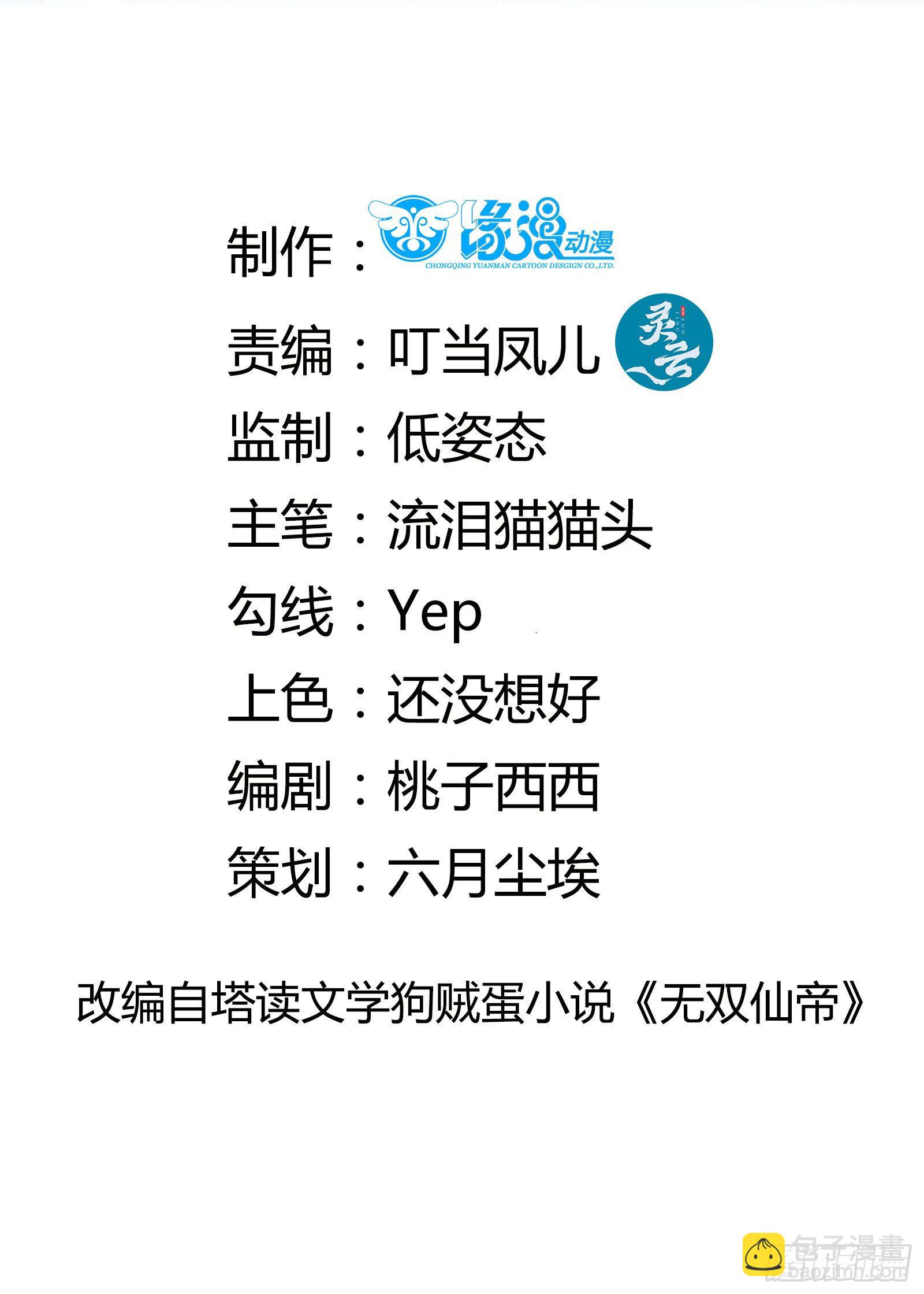 🍚修仙就要傍富婆 第98话 林玄vs众妖仙 第2页