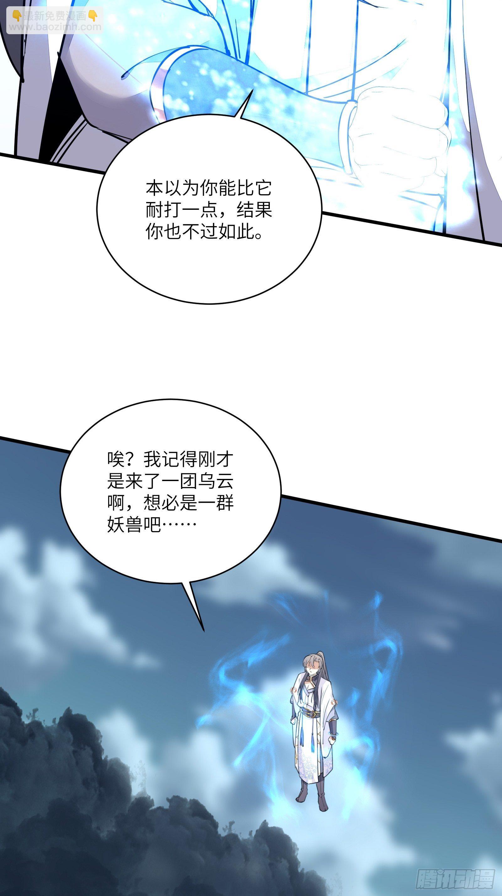 🍚修仙就要傍富婆 第98话 林玄vs众妖仙 第28页