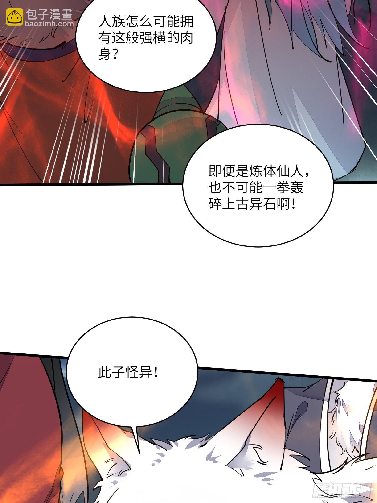 🍚修仙就要傍富婆 第98话 林玄vs众妖仙 第31页