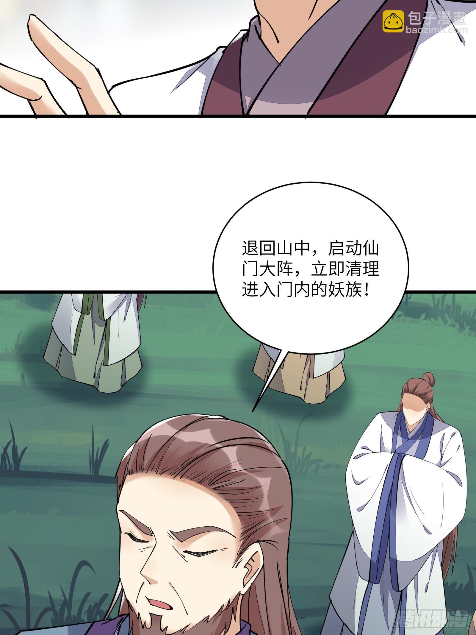 🍚修仙就要傍富婆 第98话 林玄vs众妖仙 第37页