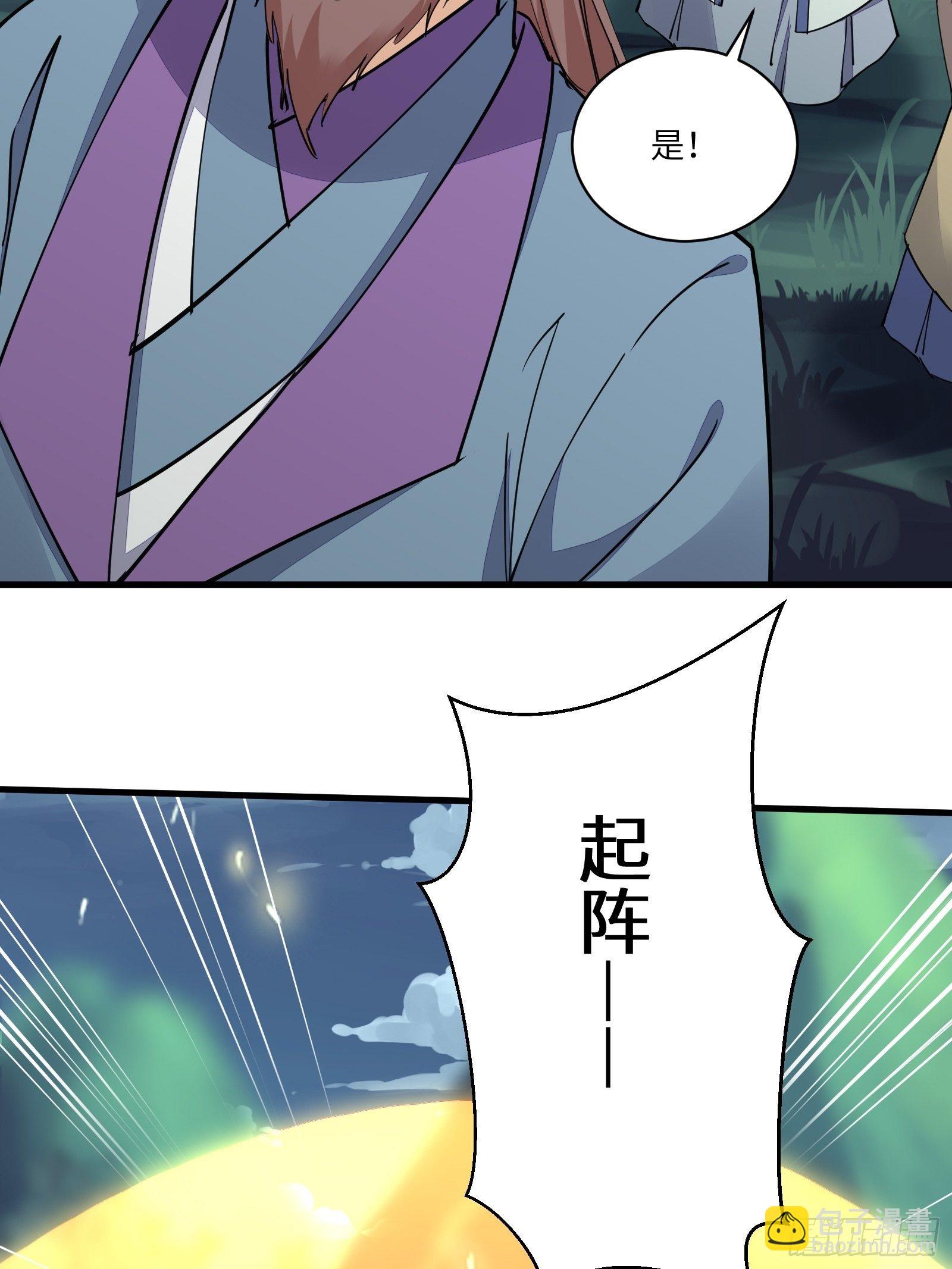 🍚修仙就要傍富婆 第98话 林玄vs众妖仙 第38页