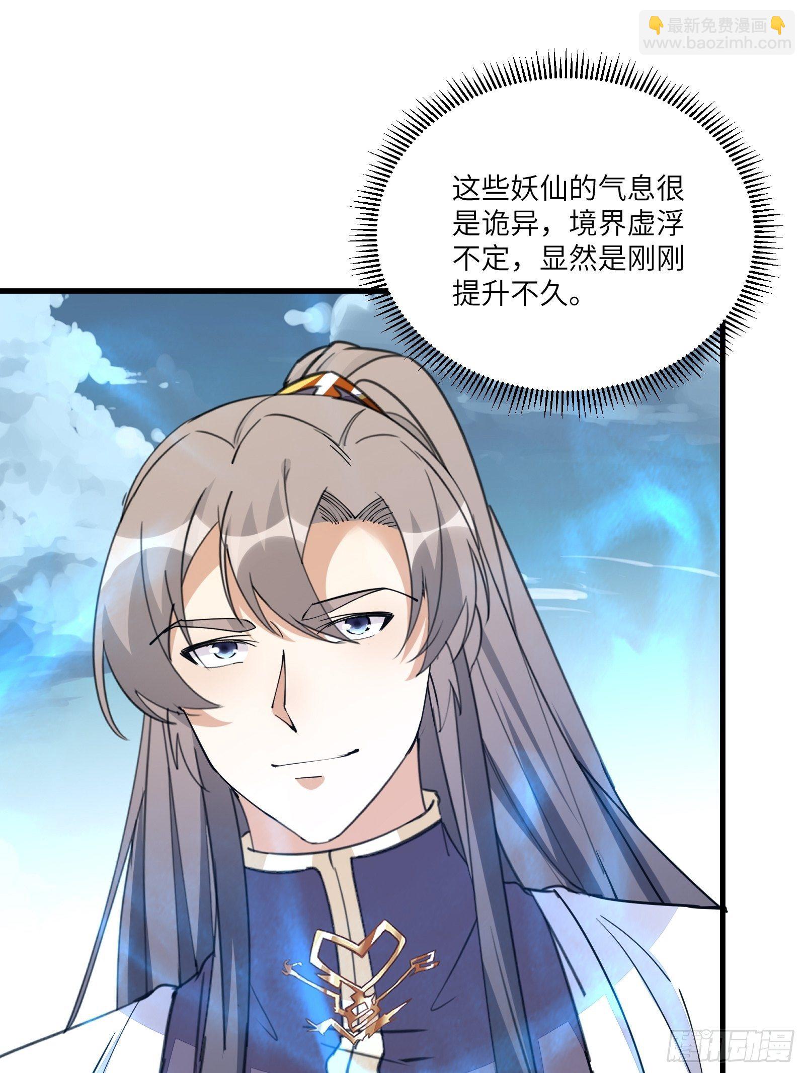 🍚修仙就要傍富婆 第98话 林玄vs众妖仙 第43页