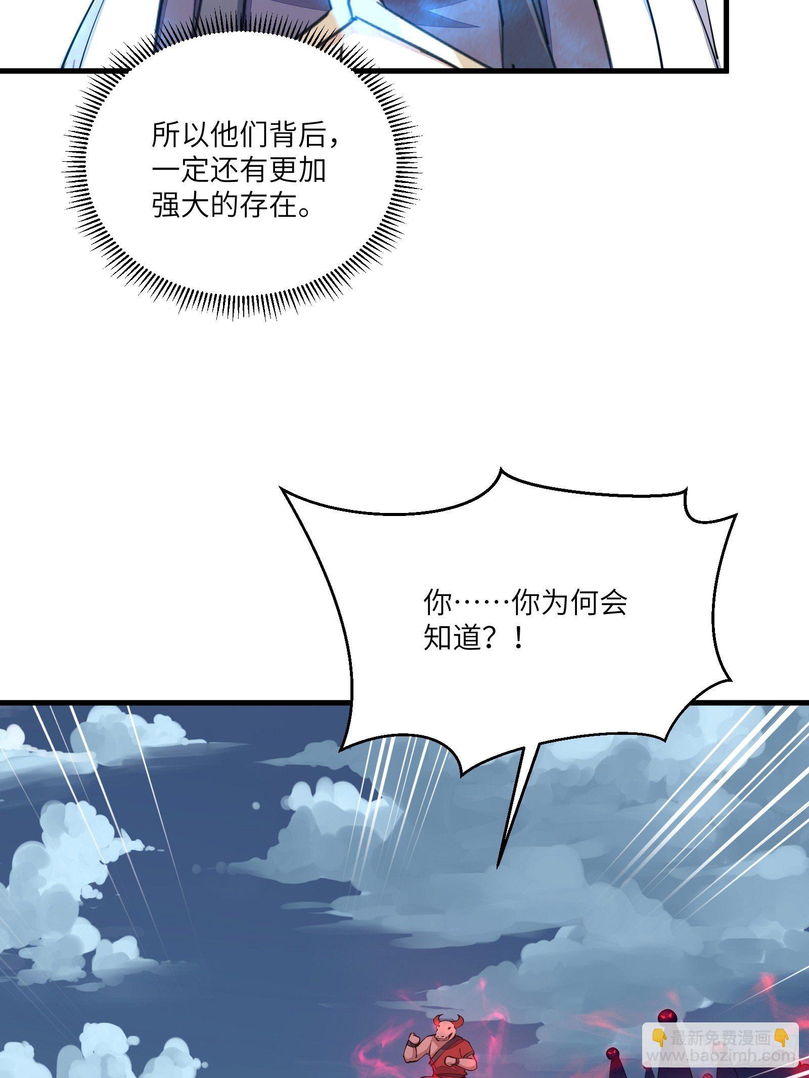 🍚修仙就要傍富婆 第98话 林玄vs众妖仙 第44页