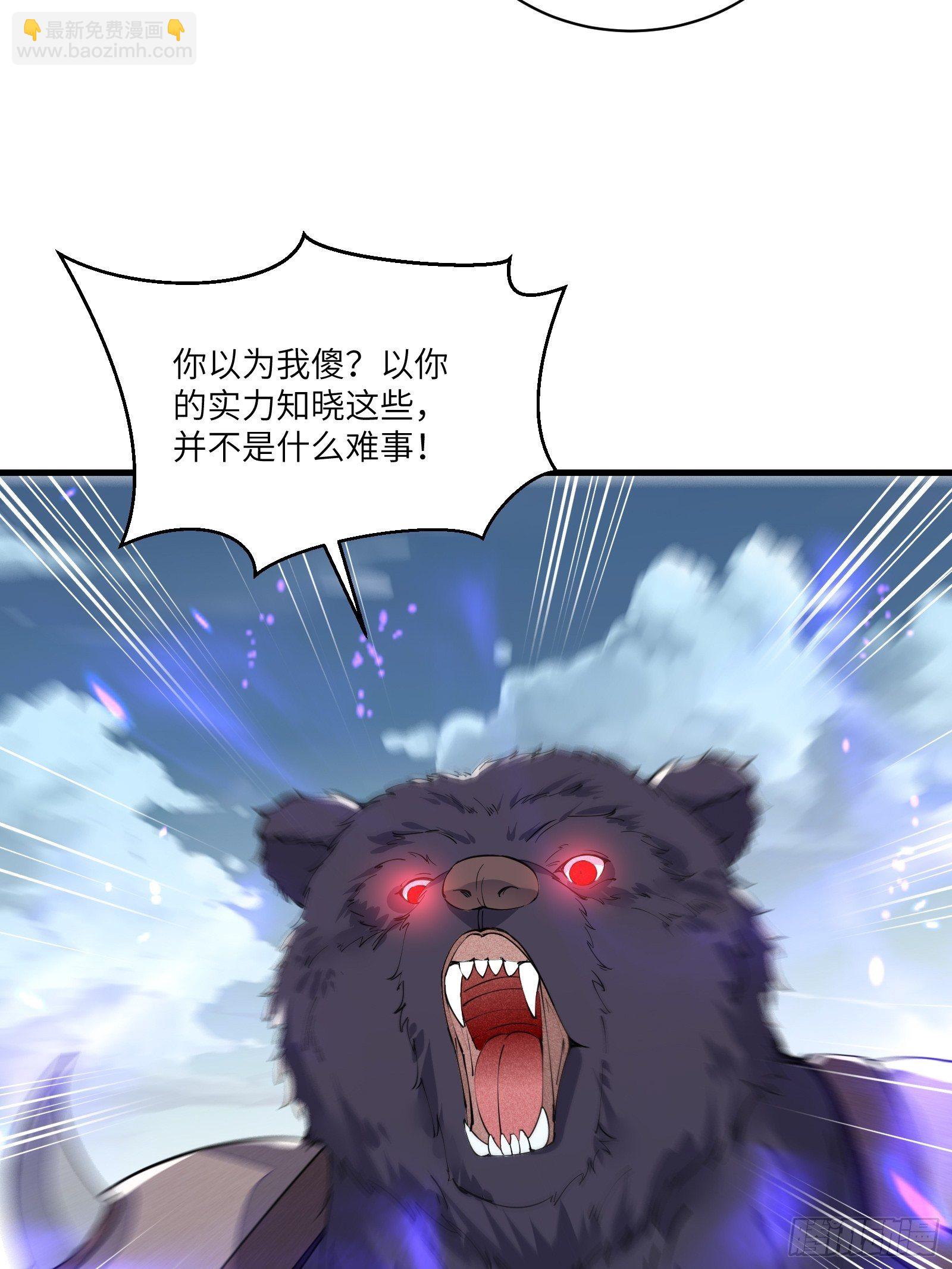 🍚修仙就要傍富婆 第98话 林玄vs众妖仙 第46页