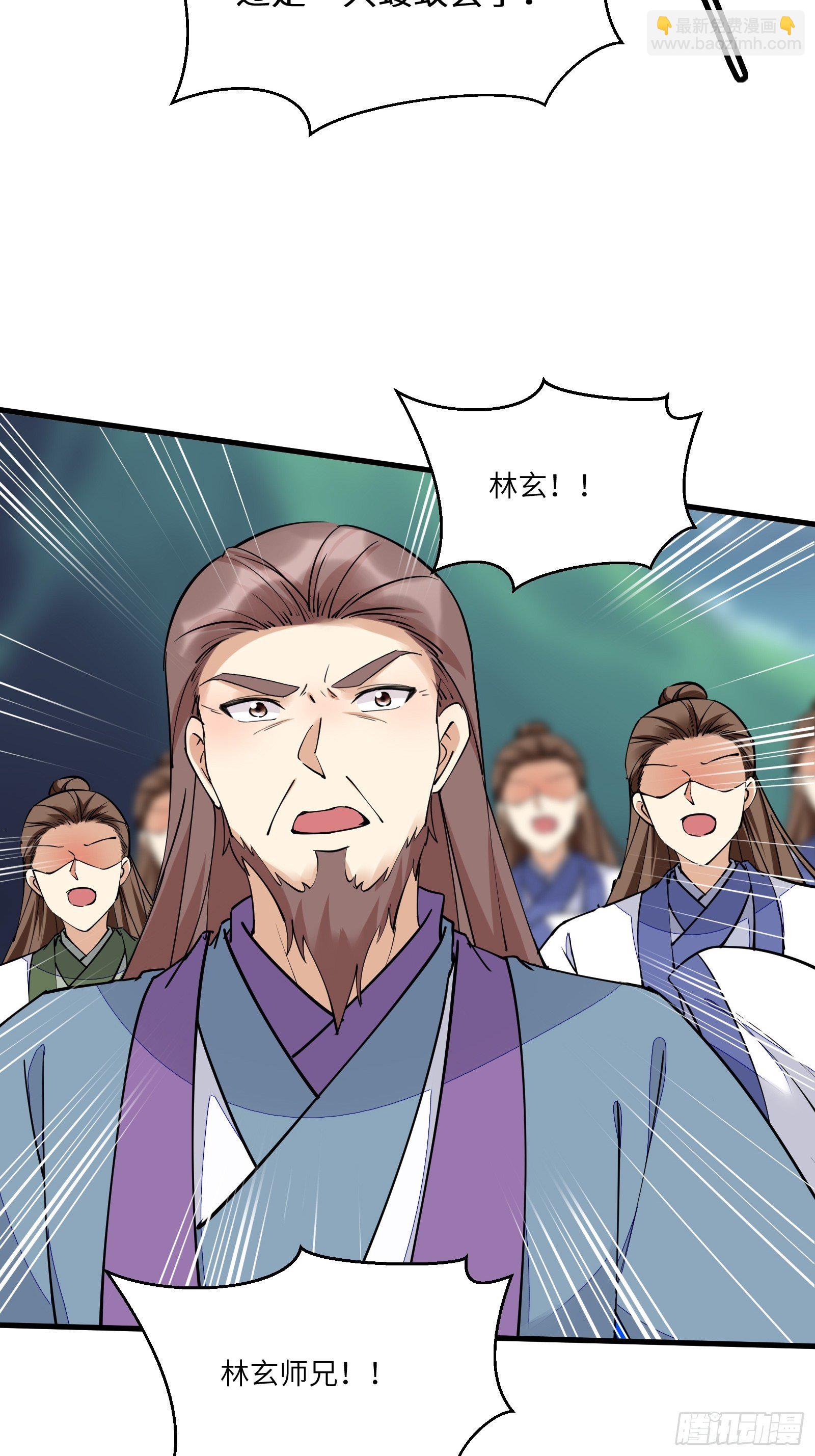 🍚修仙就要傍富婆 第98话 林玄vs众妖仙 第8页