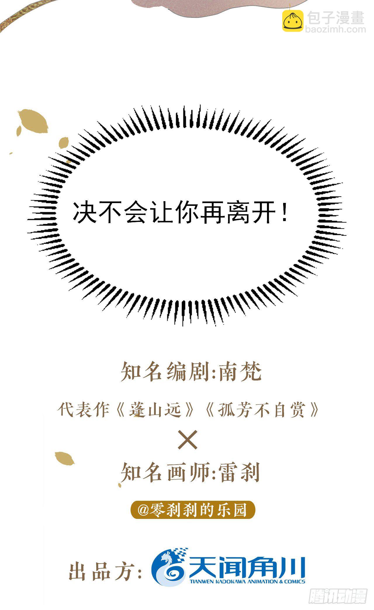 🍚修仙吗？要命的那种！ 序章-预告 第17页
