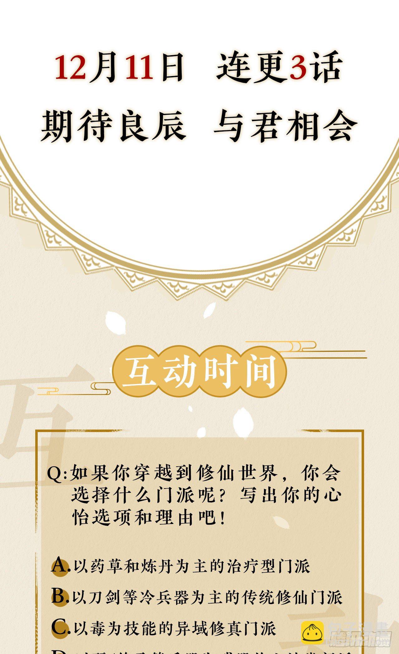 🍚修仙吗？要命的那种！ 序章-预告 第19页