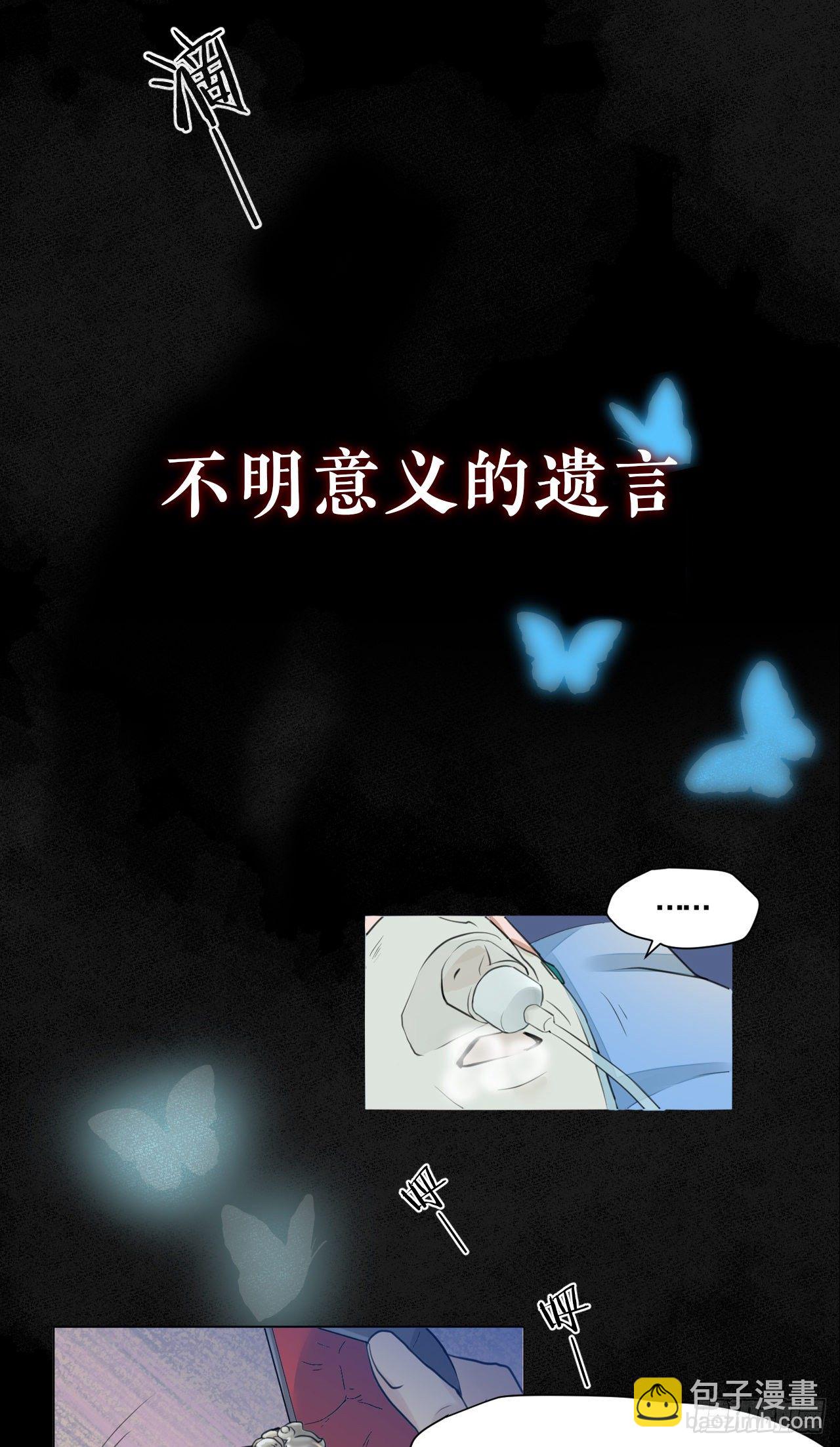 🍚修仙吗？要命的那种！ 序章-预告 第2页