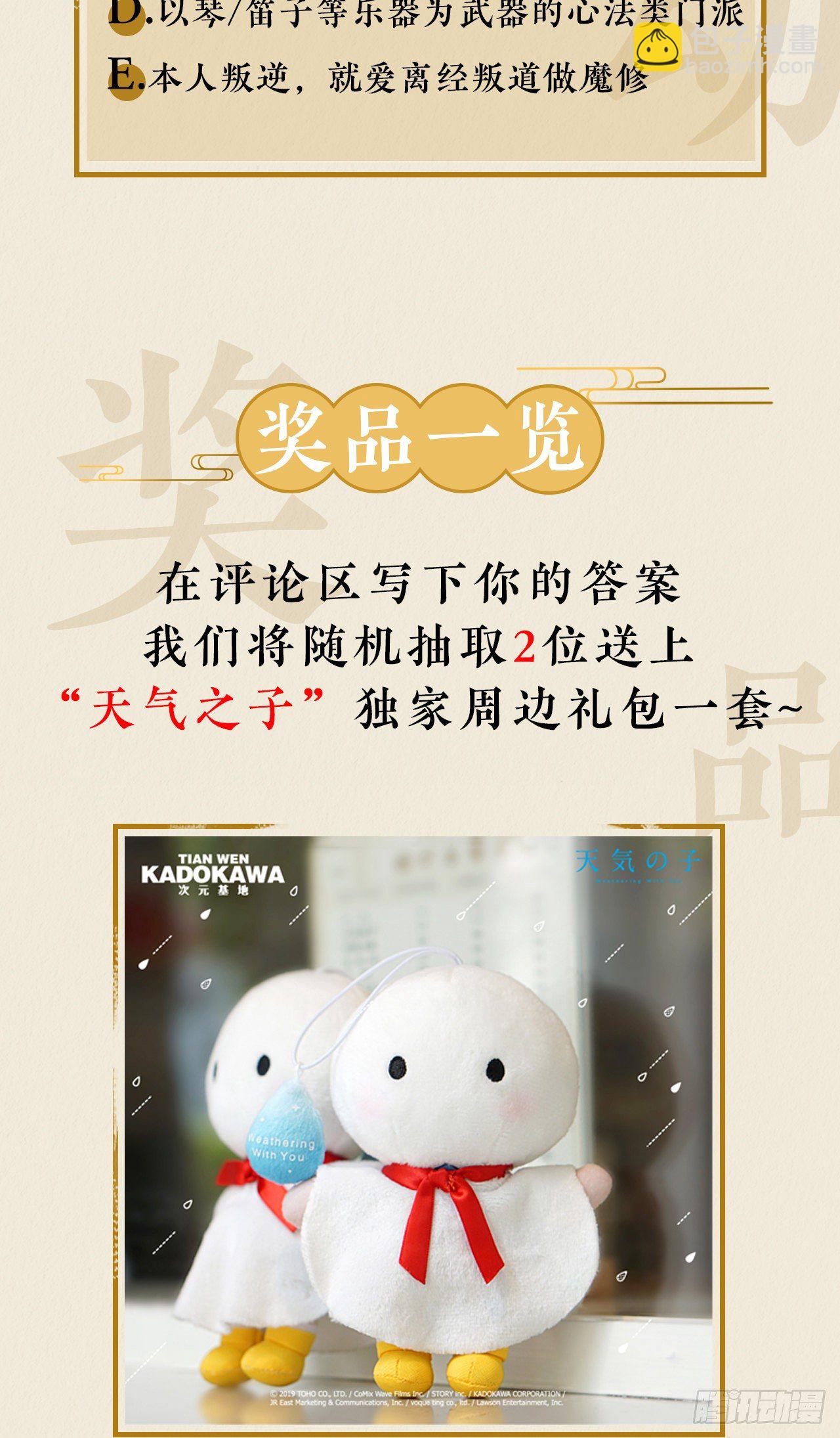🍚修仙吗？要命的那种！ 序章-预告 第20页