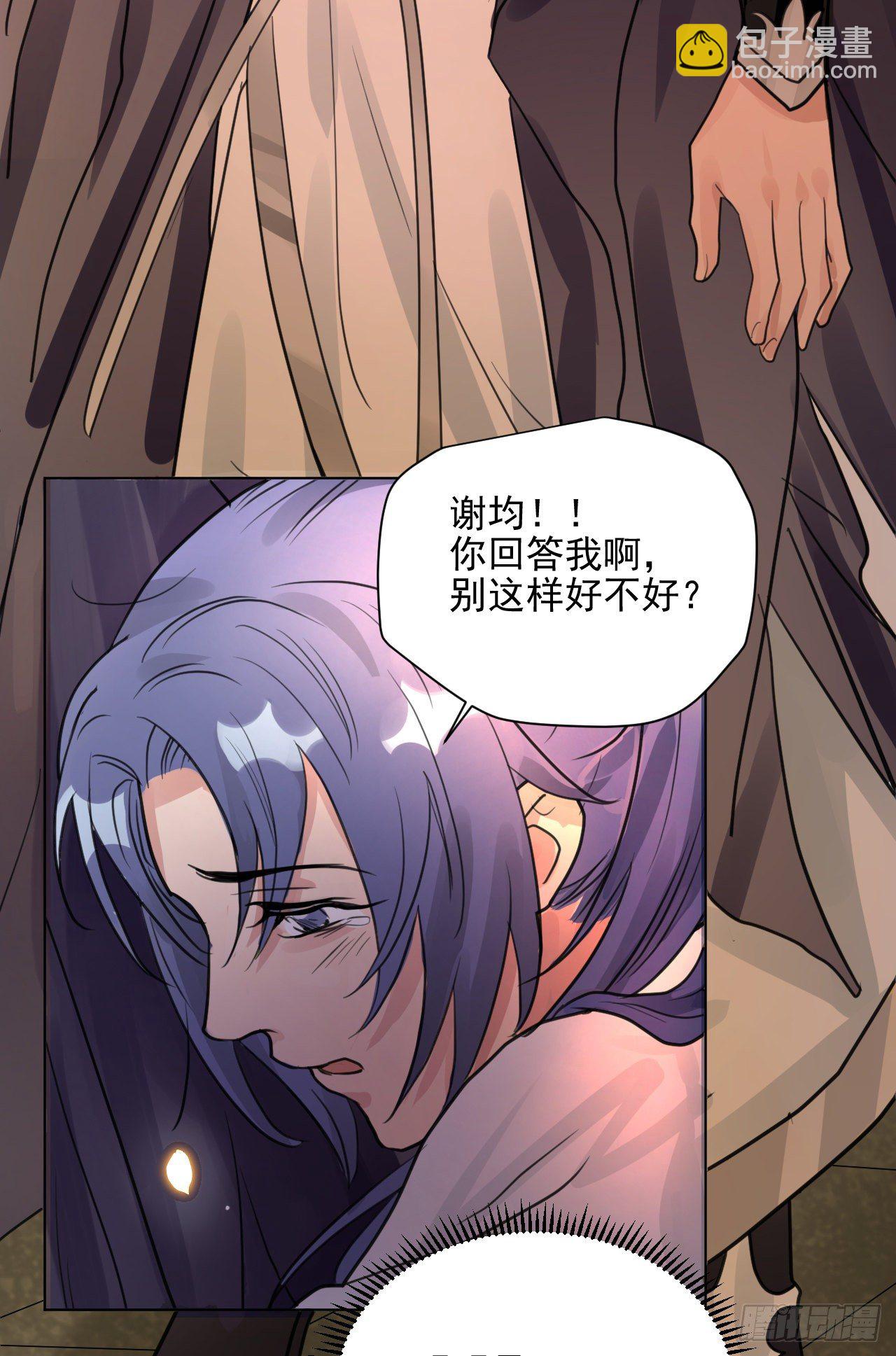 🍚修仙吗？要命的那种！ 你不爱我了？ 第28页