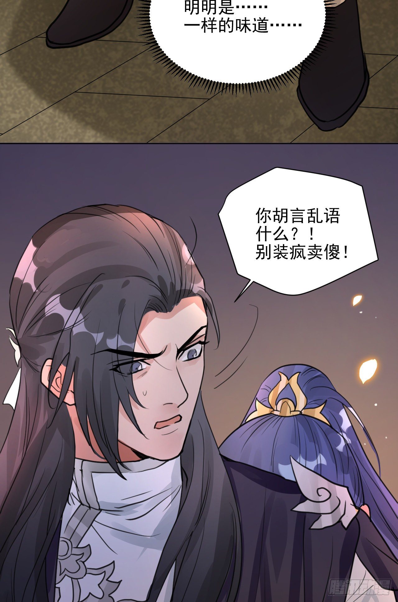 🍚修仙吗？要命的那种！ 你不爱我了？ 第29页
