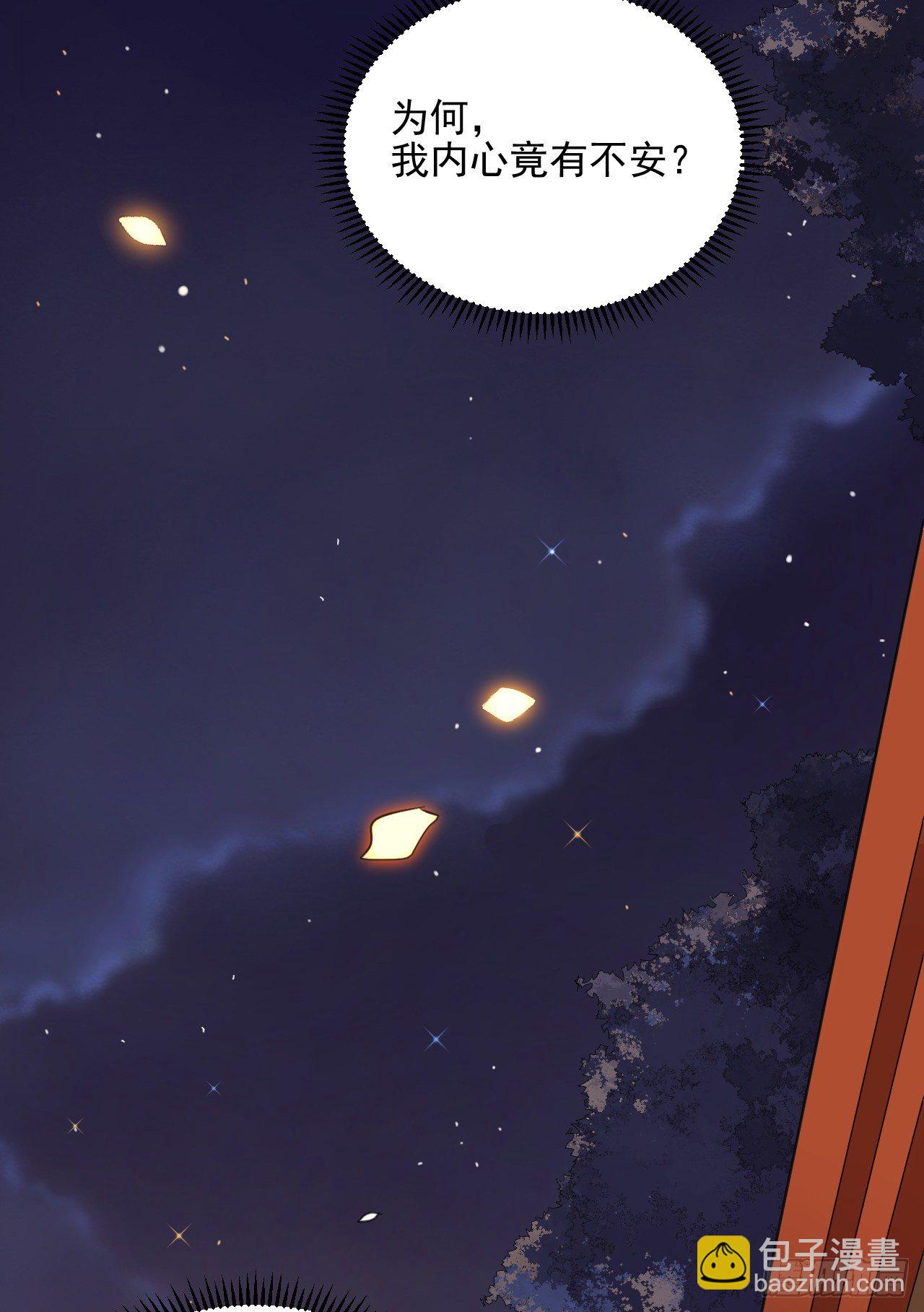🍚修仙吗？要命的那种！ 你不爱我了？ 第31页