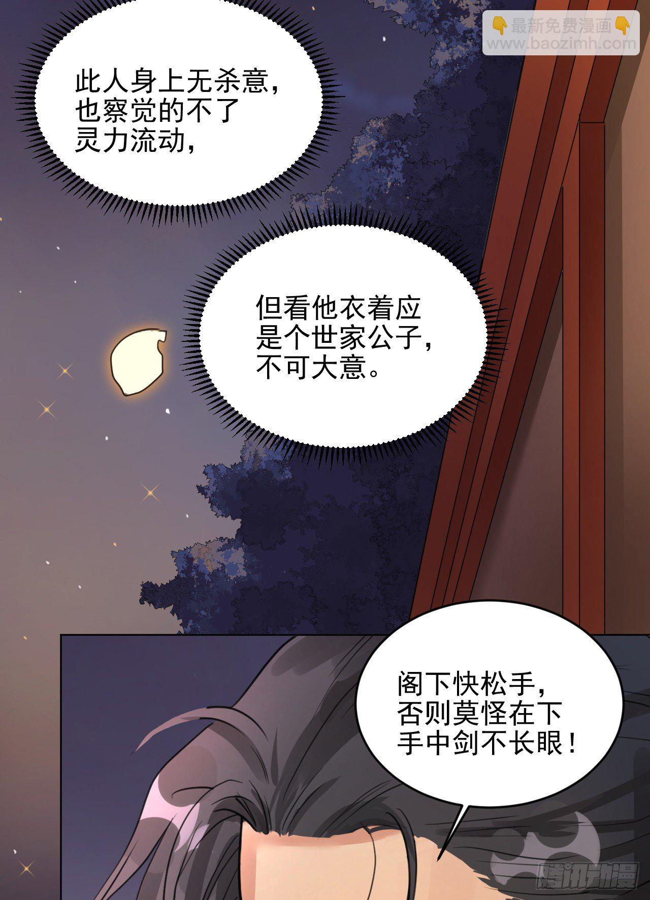 🍚修仙吗？要命的那种！ 你不爱我了？ 第32页