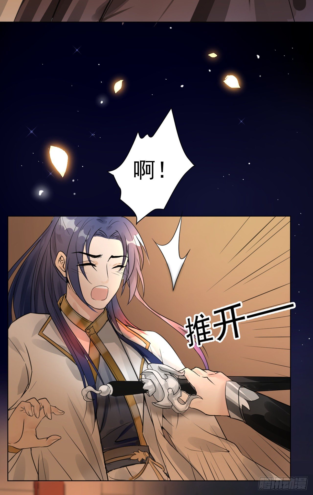 🍚修仙吗？要命的那种！ 你不爱我了？ 第7页