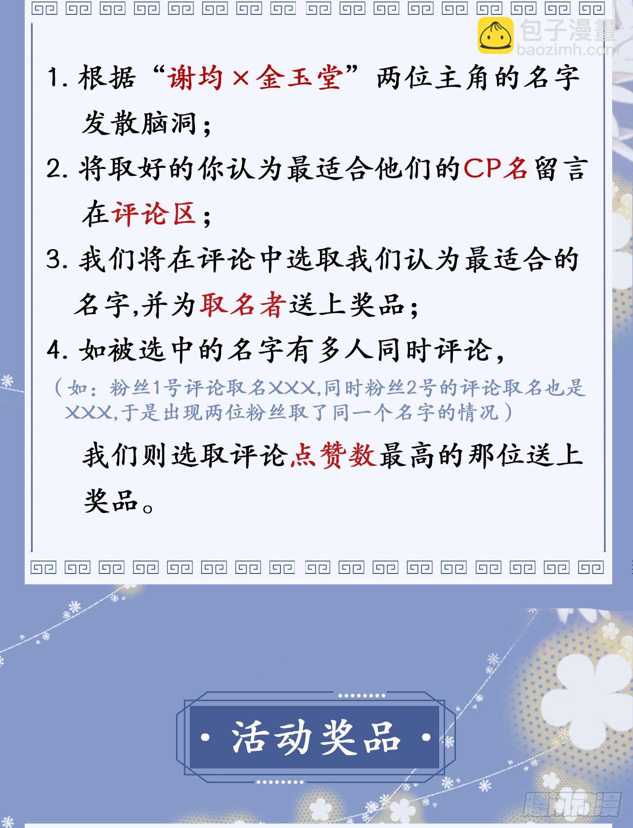 🍚修仙吗？要命的那种！ 春节番外（内有包包福利） 第3页