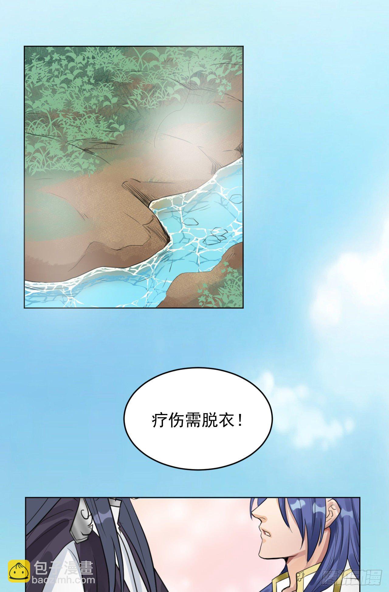 🍚修仙吗？要命的那种！ 疗伤嘛，穿少点好 第22页