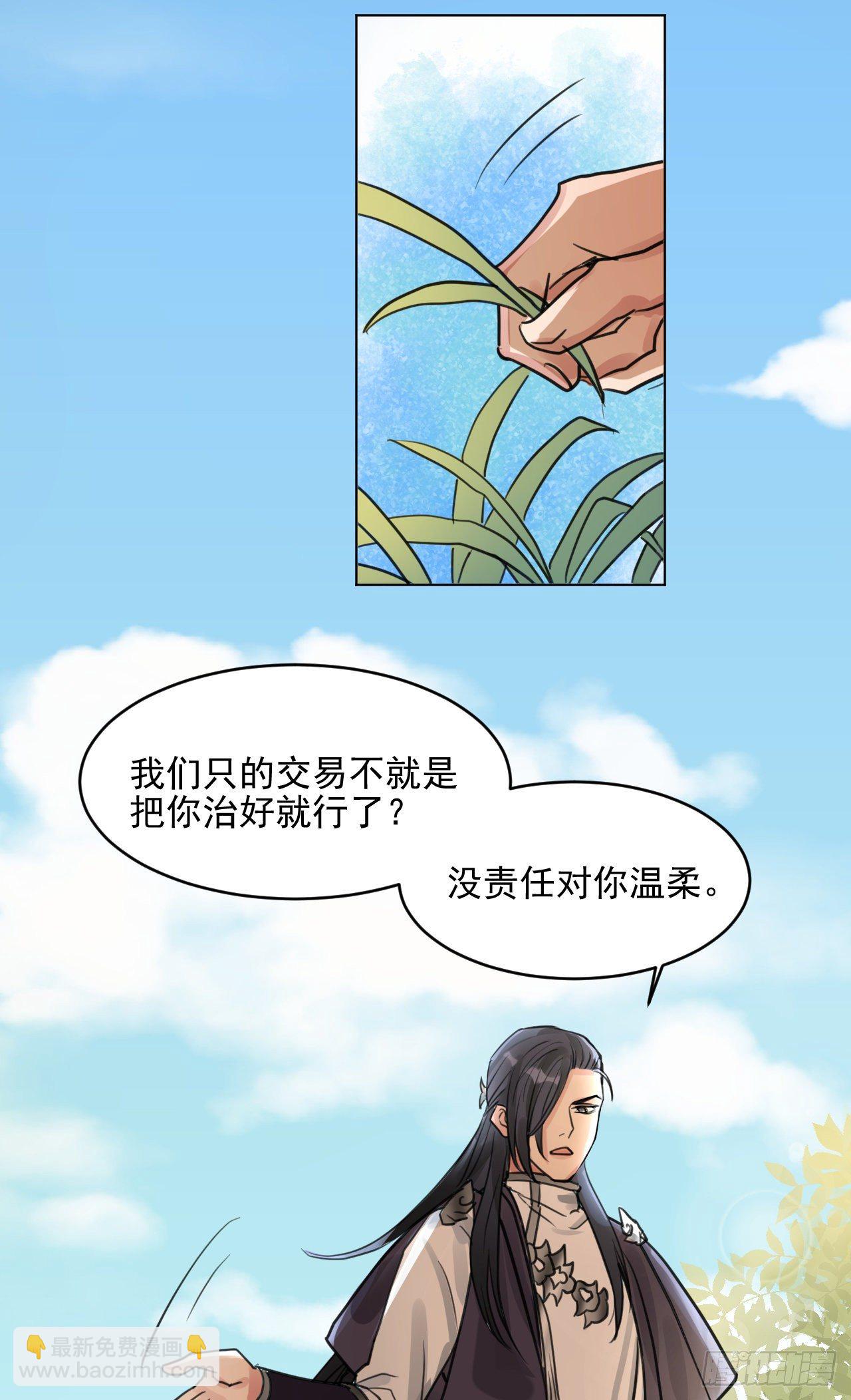 🍚修仙吗？要命的那种！ 疗伤嘛，穿少点好 第27页